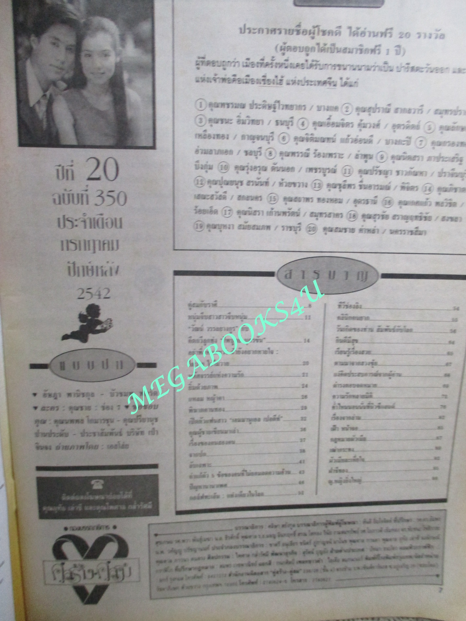 นิตยสารคู่สร้างคู่สม ฉบับที่0350 ปี2542 ปก บัวชมพู อัษฎา