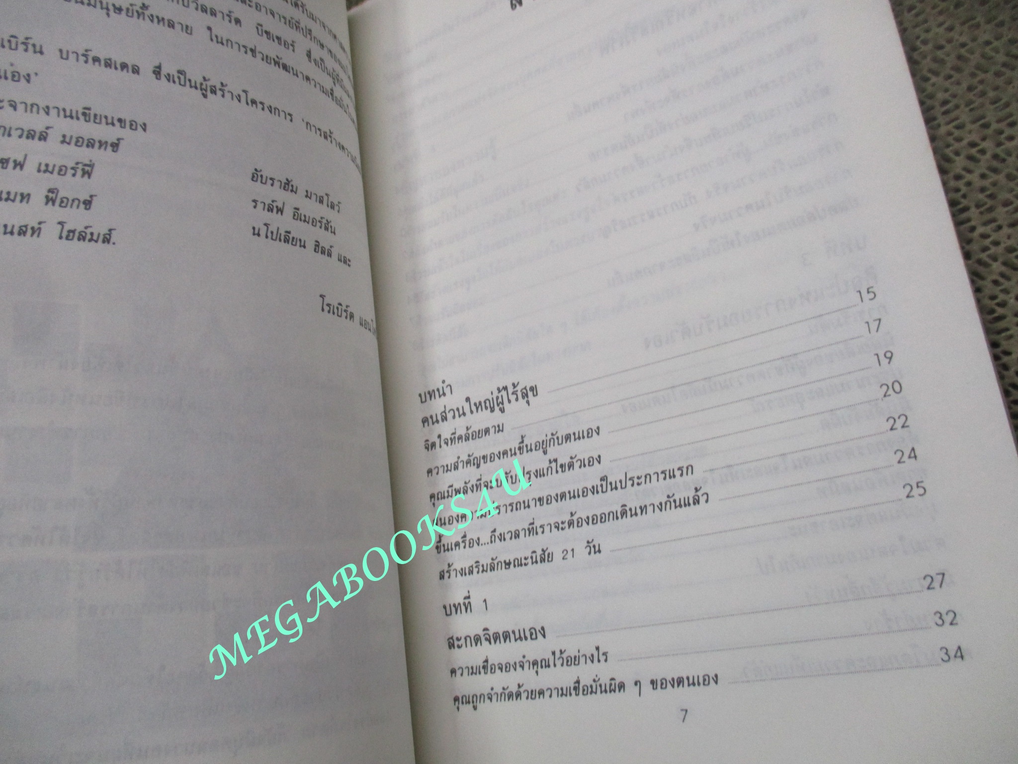 หนังสือ วิธีสร้างความเชื่อมั่น / โรเบิร์ต แอนโทนี / บุณย์ รัตนปัญญา / กระดาษมีจุดเหลือง สันปกมีรอยขาดหน่อย