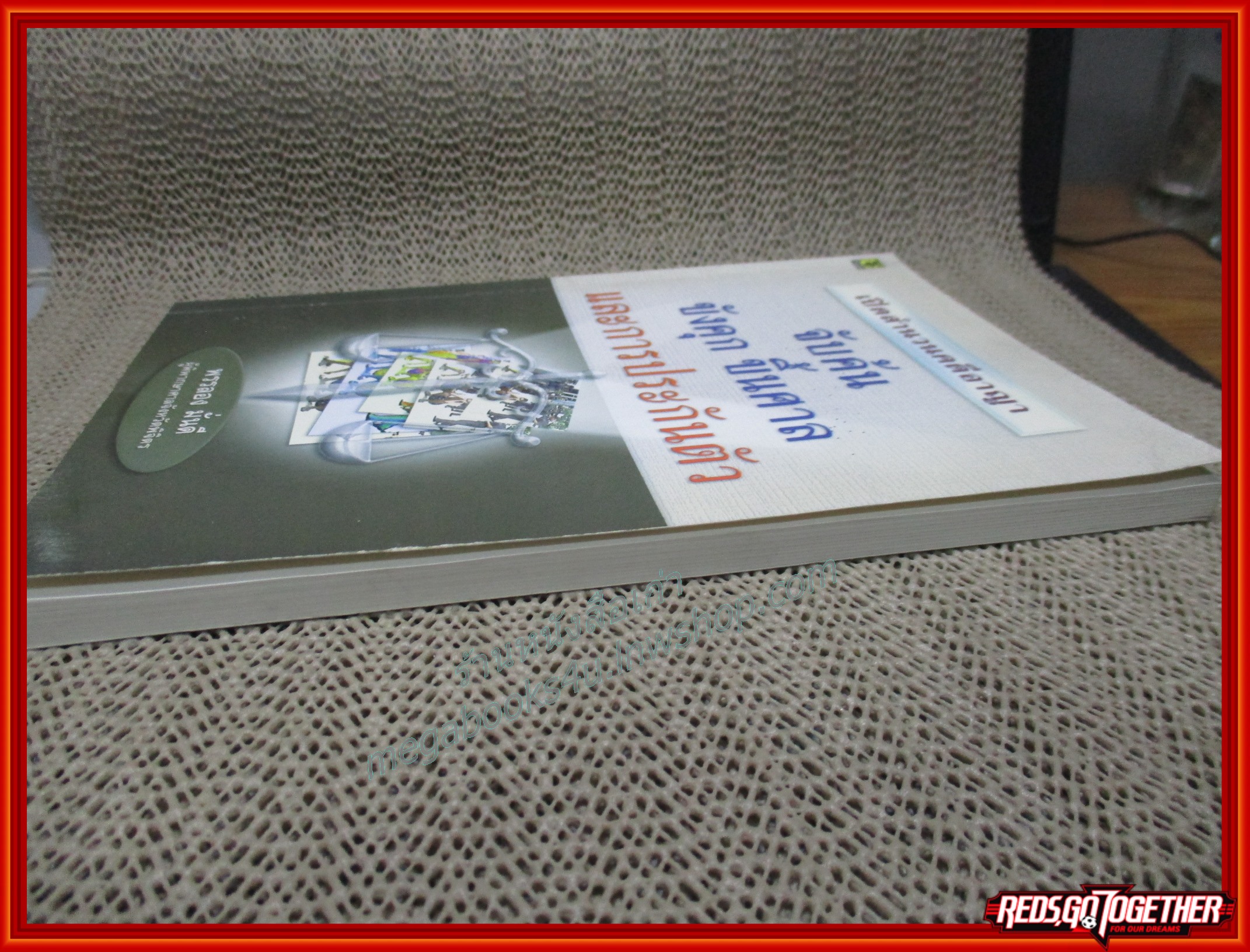 เปิดสำนวนคดีอาญา จับค้น ขังคุก ขึ้นศาล และการประกันตัว / พรรลอง มั่นดี