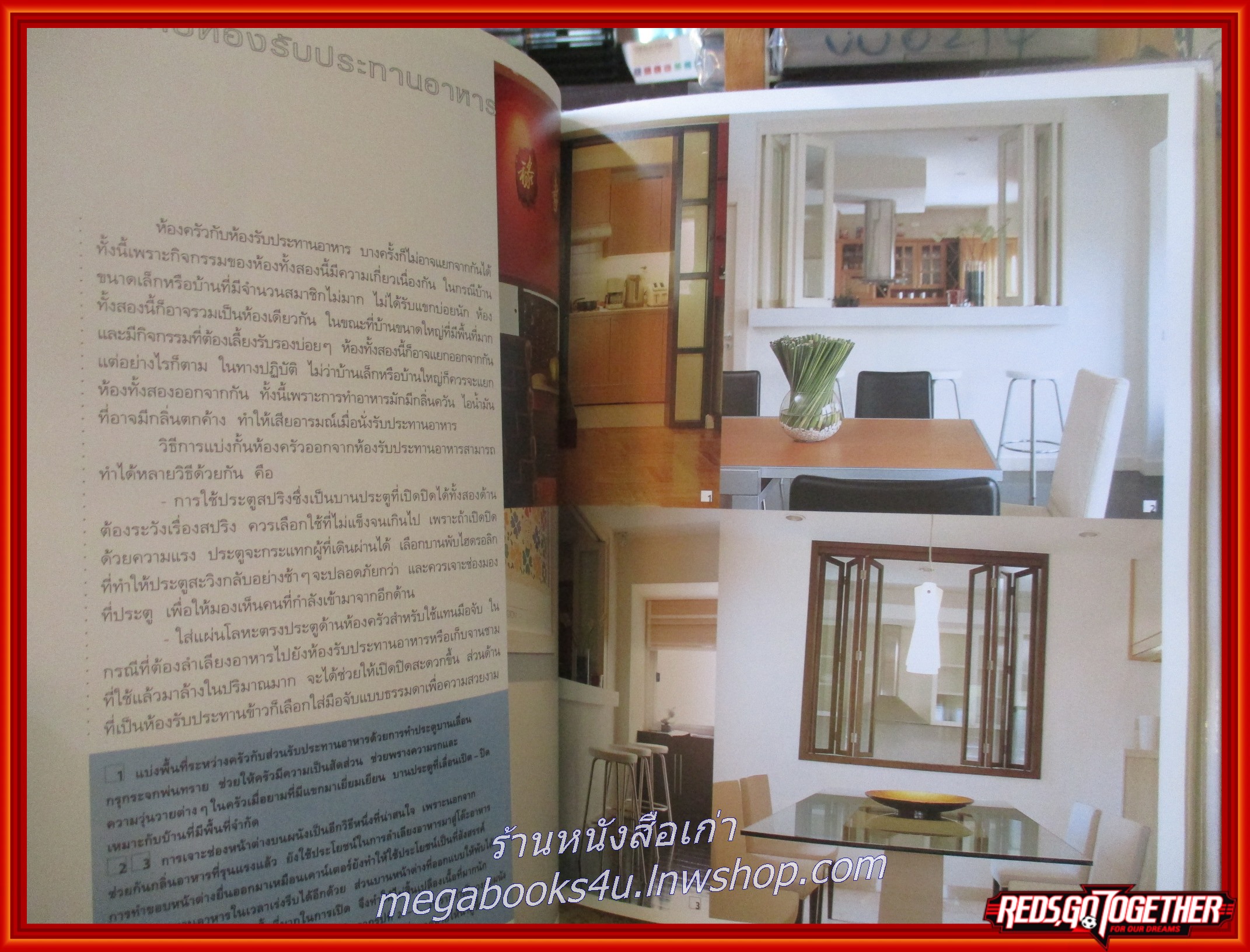 คู่มือการจัดและตกแต่ง ห้องครัว 2 สำนักพิมพ์บ้านและสวน