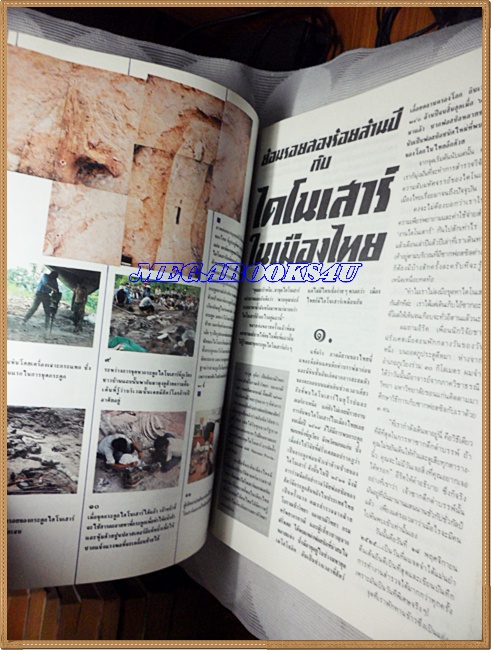 นิตยสารสารคดี ฉบับที่049 ปีที่05 มี.ค.2532,ไดโนเสาร์,ขบวนการค้าสัตว์ป่า,ภูหลวง,