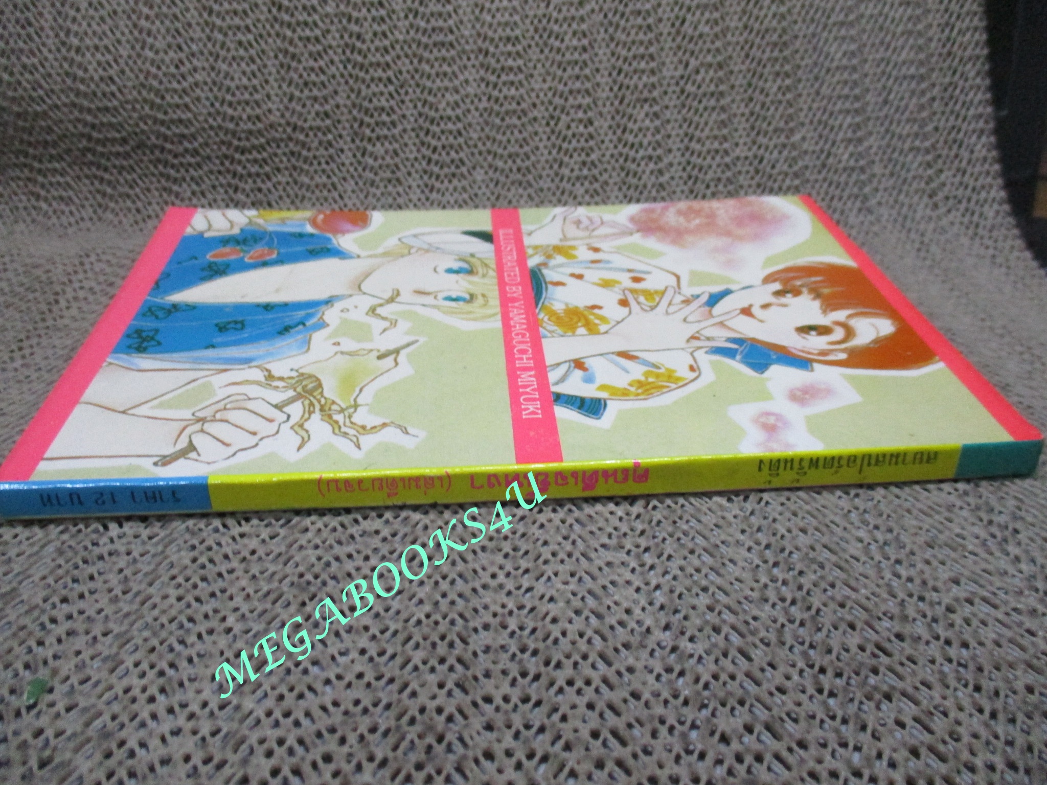 การ์ตูนบ้าน คุณดีเจขี้เหงา CHOCOLATE CHRISTMAS / TAKEUCHI NAOKO / สยามฯ /สภาพดี