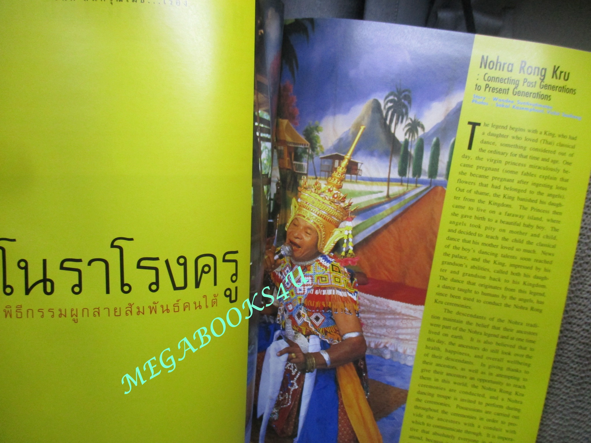 นิตยสารสารคดี ฉบับที่191 ปี2544 หมีกริซลี, โนราโรงครู , ส.ค.ส.ฉบับแรกของไทย