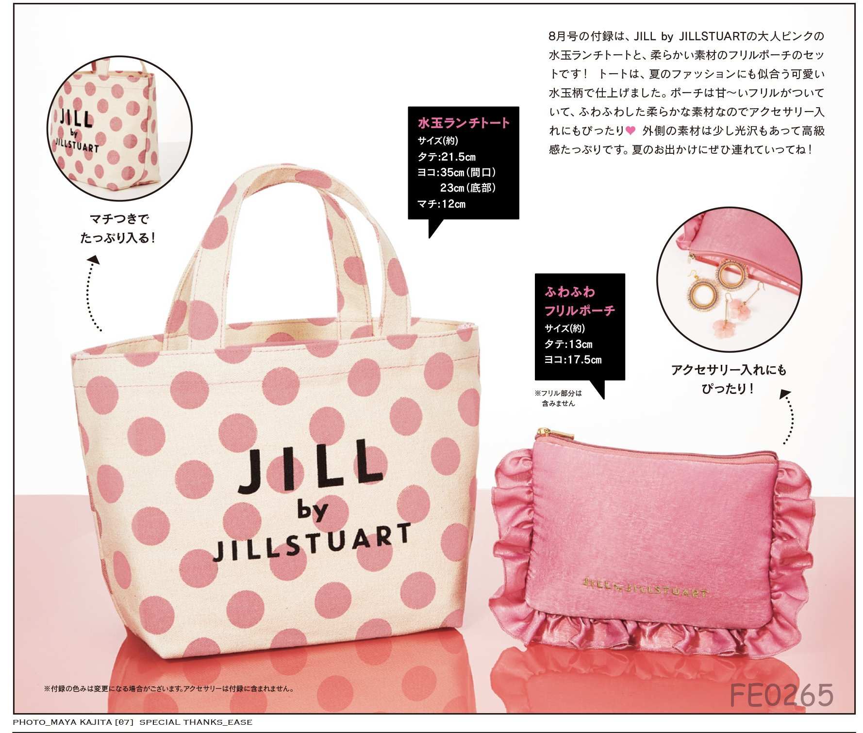JILL by JILLSTUART x sweet スウィート 2018 กระเป๋าผ้าลายจุด + กระเป่าเครื่องสำอางมีระบาย บุนิ่มน่ารัก เช็ท 2 ใบ