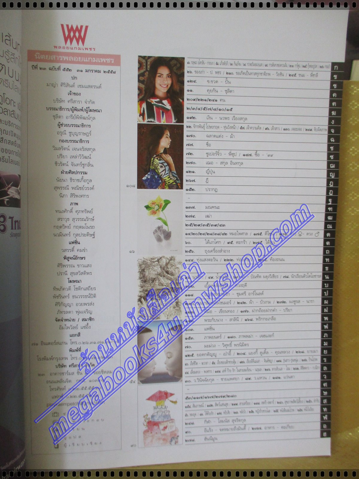 นิตยสารพลอยแกมเพชร ฉบับที่552 ปี2558 ปก มาญ่า ศิริสันต์ เซมแสตรนด์