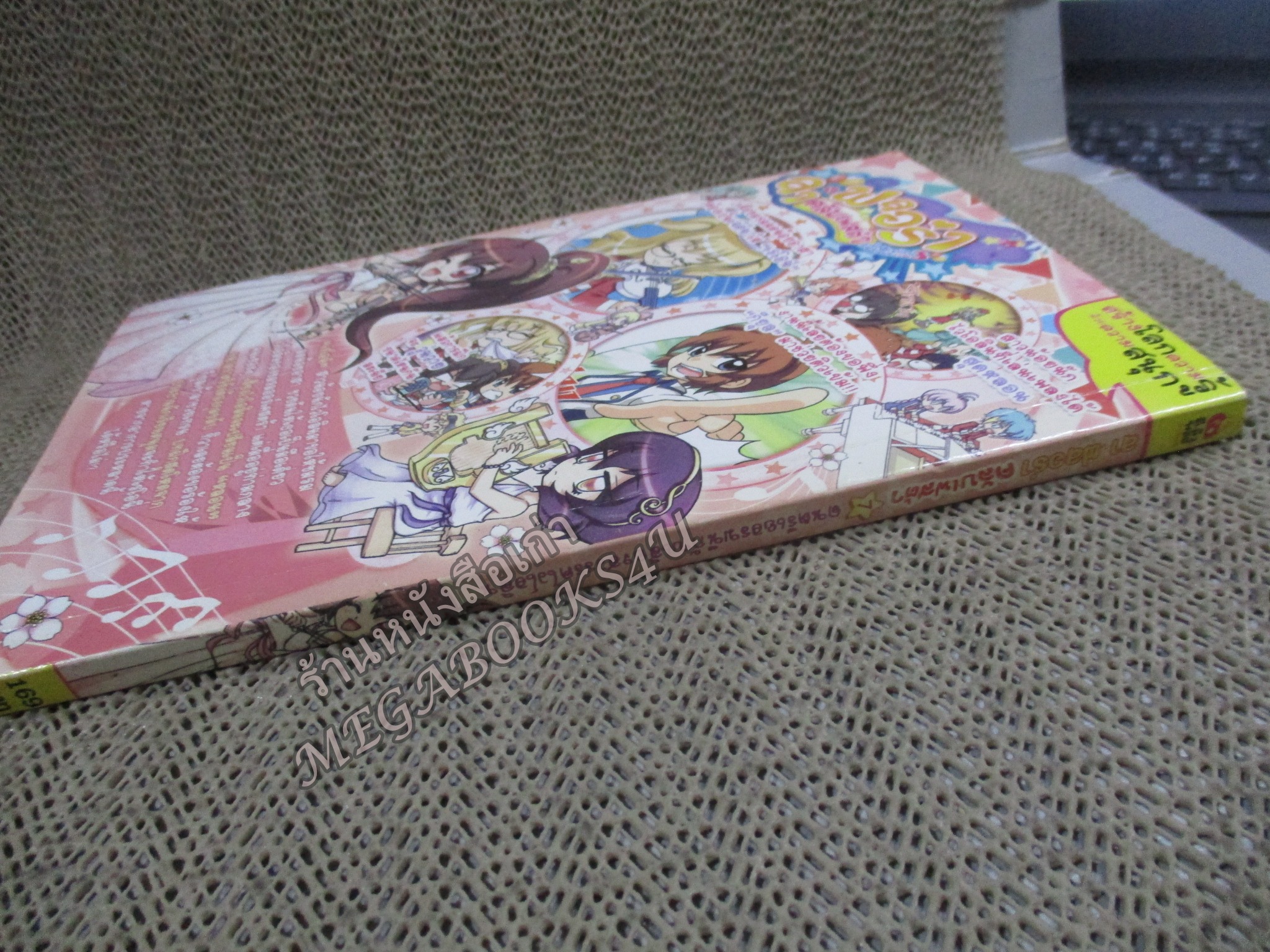 ลาฟลอร่า คลับเฟสต้า ภาค 3 ตอน 7 ดนตรีเยอรมนีกับเสียงสวรรค์ไวโอลิน สภาพ90%