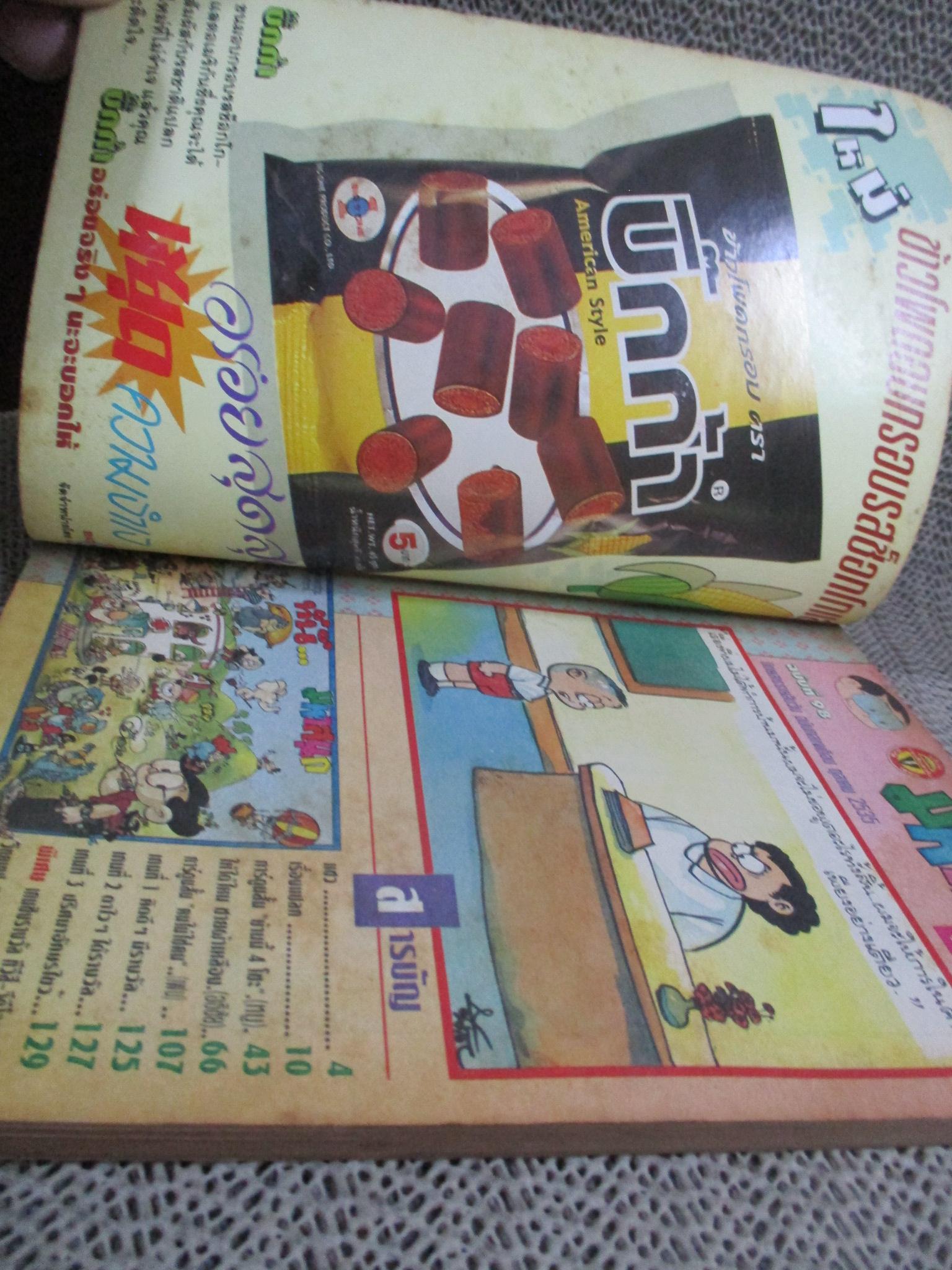 การ์ตูนมหาสนุก ฉบับที่0098/2535