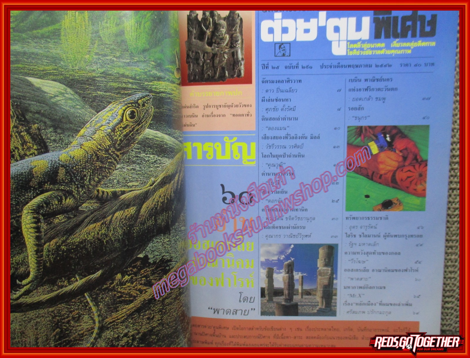 ต่วย'ตูนพิเศษ ฉบับ291 ปี2542