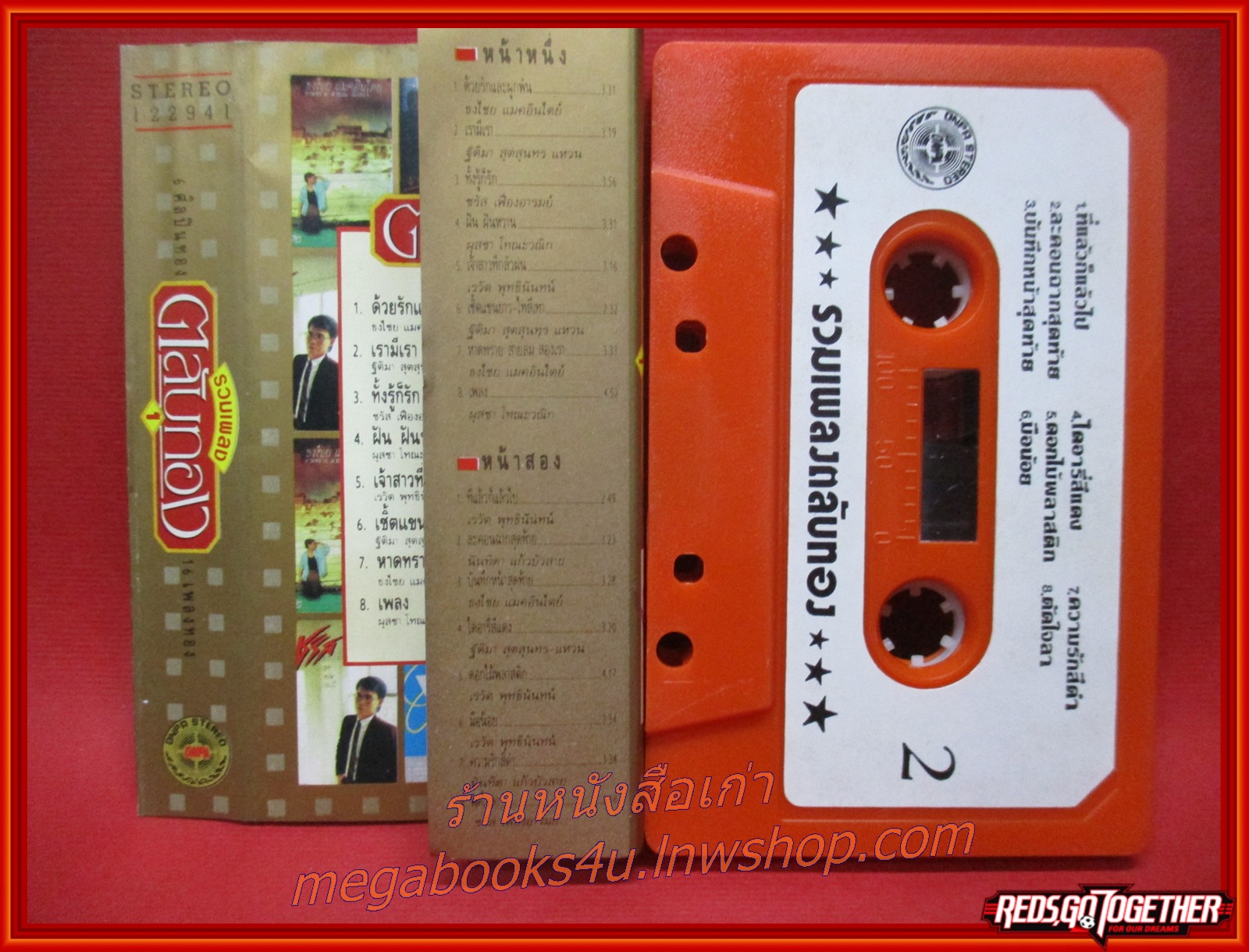 เทปเพลงไทยสากล รวมเพลงตลับทอง