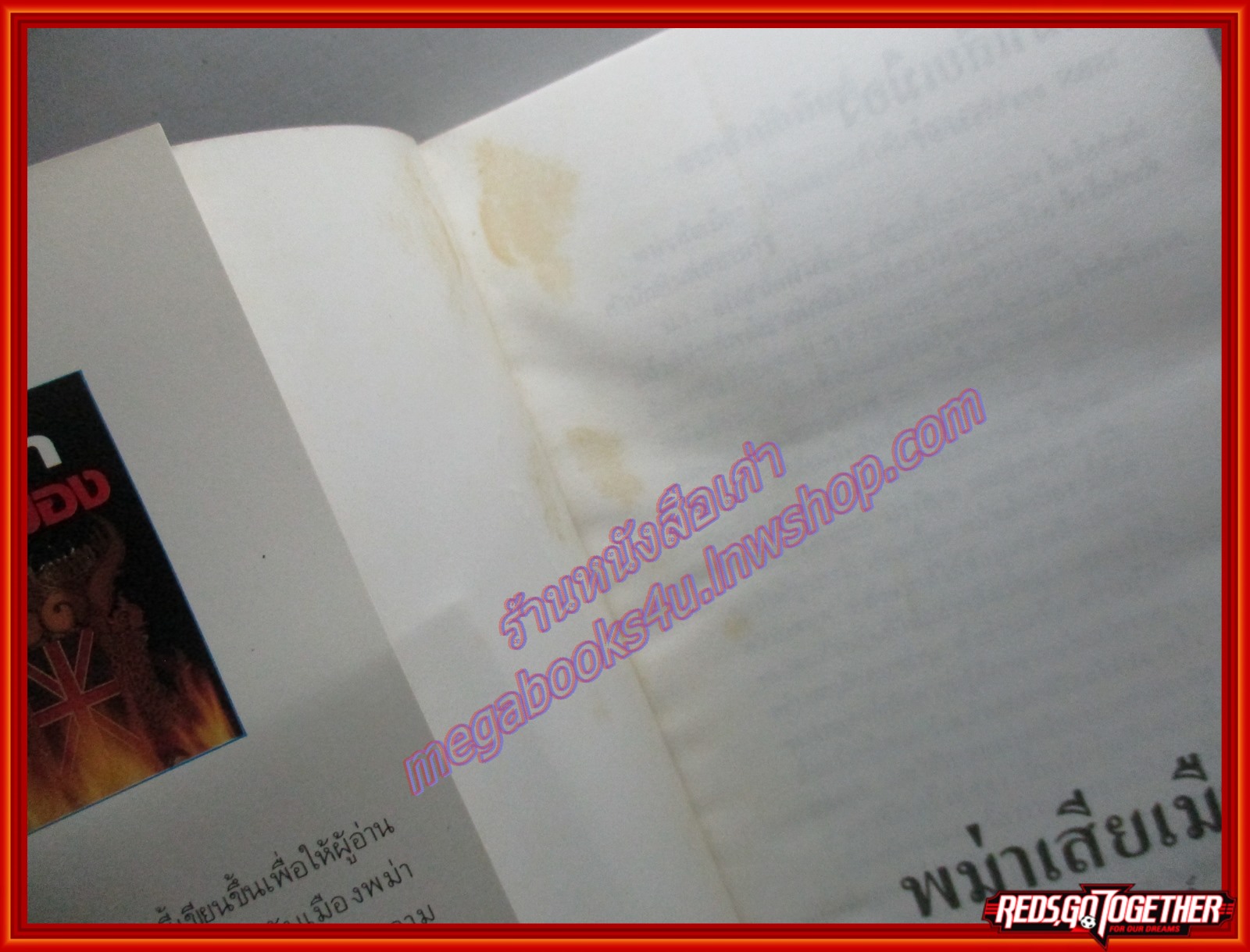 พม่าเสียเมือง โดย คึกฤทธิ์ ปราโมช พิมพ์6 2537 (มือสอง) (สภาพ85-95%) มีตำหนิ