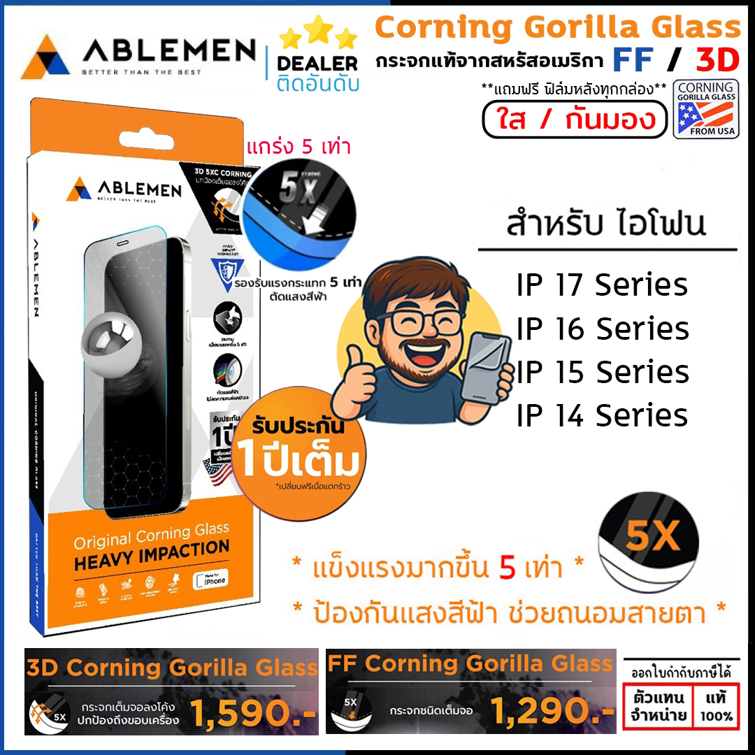 ABLEMEN 3D / FF 5XC CORNING ฟิล์มกระจก ใส กันมอง มีประกัน ใช้สำหรับ iPhone 17 Pro Max Air 16 15 Plus 14 Pro Max 14 Plus ใบกำกับภาษี