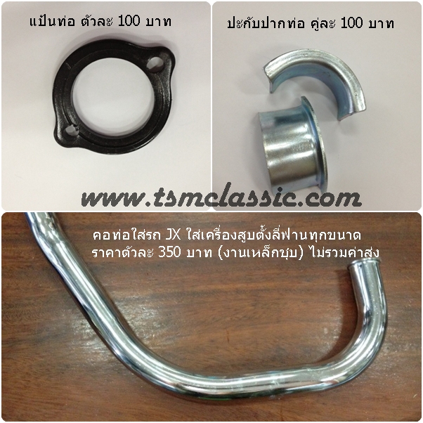 แป้นปากท่อ JX