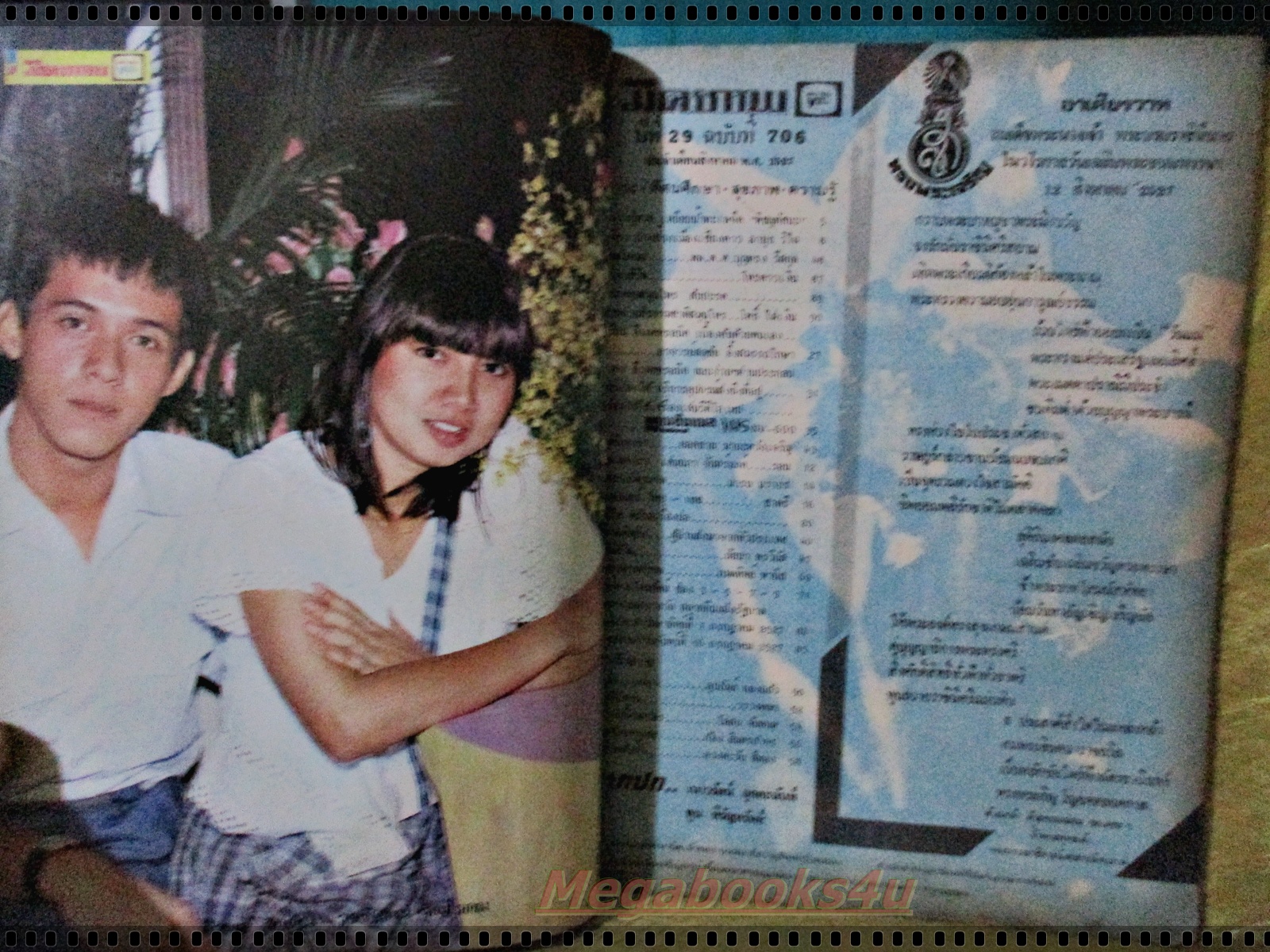 นิตยสารมิตรภาพทีวี ฉบับที่706 ปี2527 ปก เนาวรัตน์ ทูน หิรัญทรัพย์