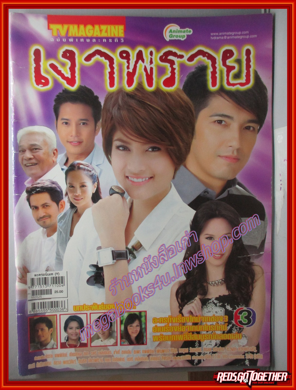 นิตยสารเรื่องย่อละครโทรทัศน์ เงาพราย ปี2554 ศรราม เทพพิทักษ์ เกียรติกมล ล่าทา ราศรี บาเล็นซิเอก้า