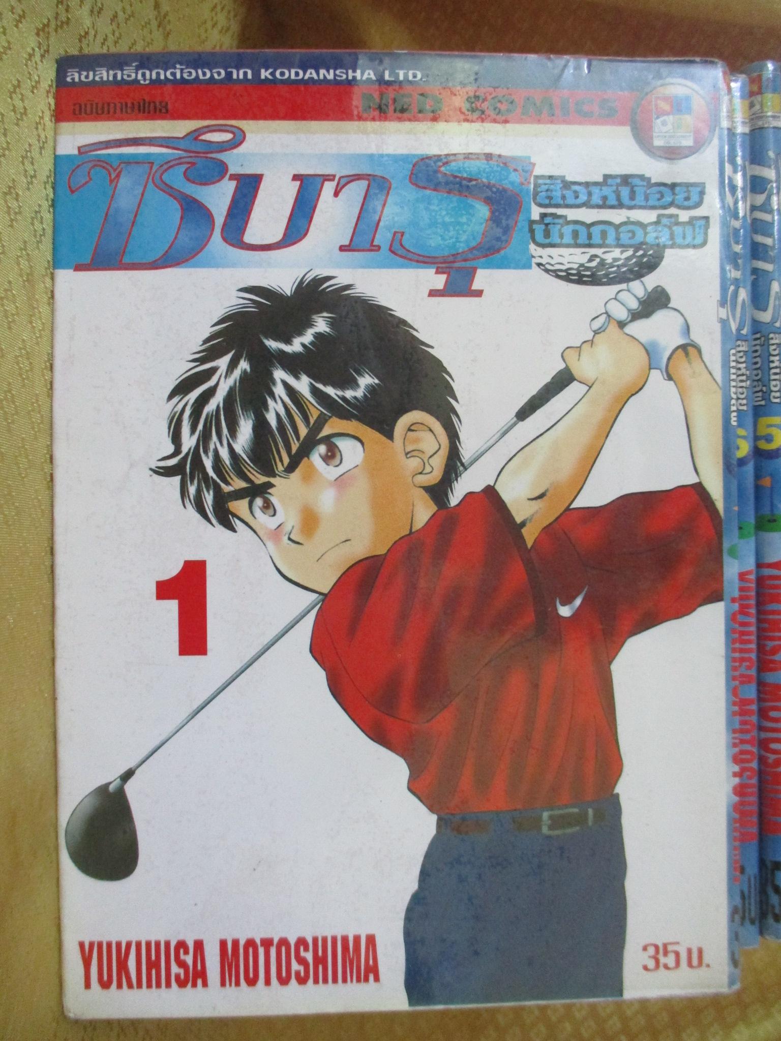 การ์ตูนเช่า ซึบารุ สิงห์น้อยนักกอล์ฟ ครบชุด21เล่มจบ สนพ.เนชั่น ห่อปก ติดเทป
