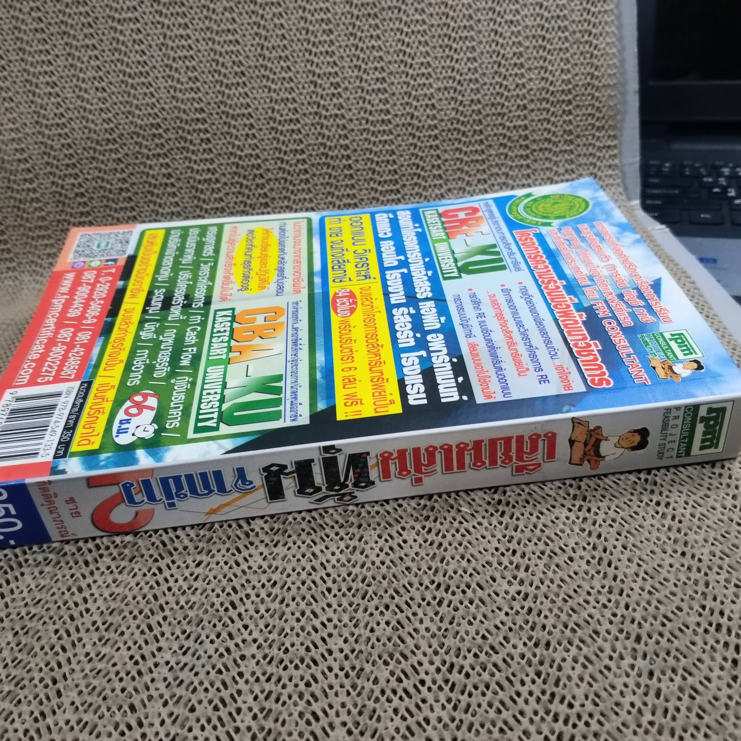 เลียนเล่นหุ้นจากข่าว 2 - ชาย กิตติคุณาภรณ์ / สภาพดี