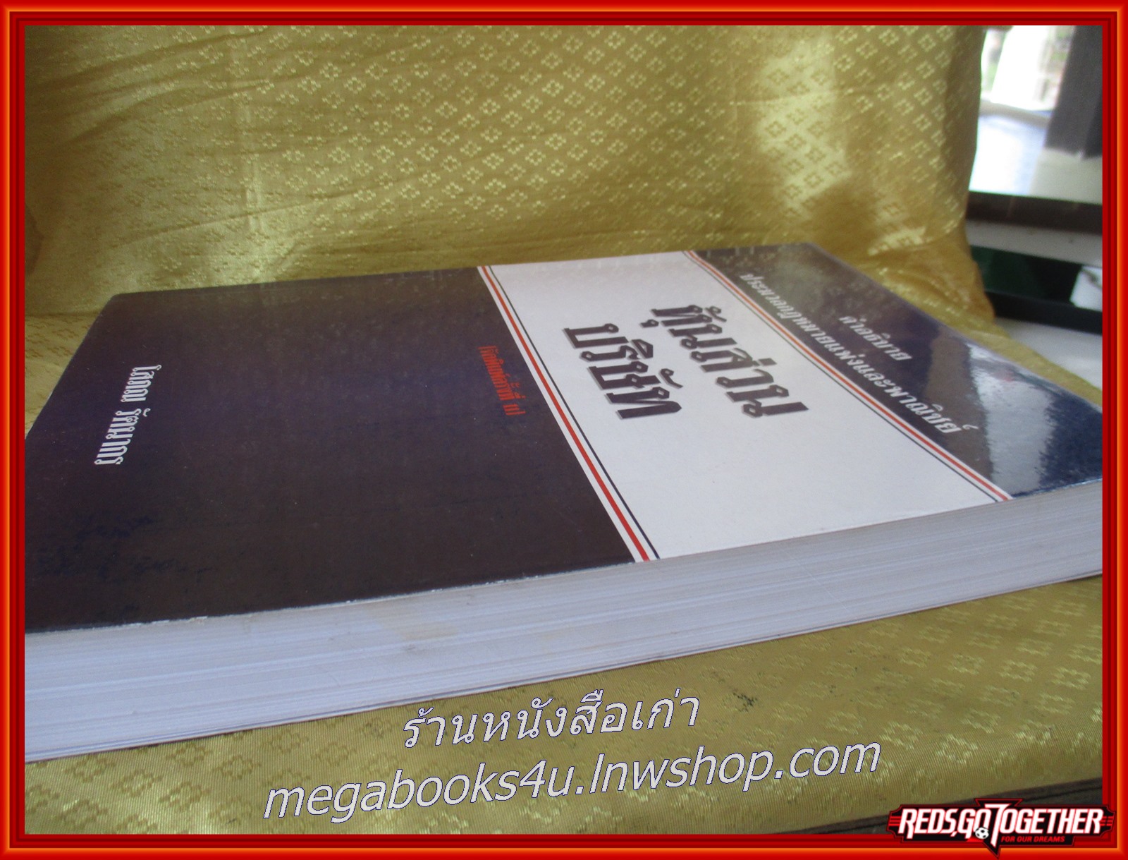 หนังสือ คำอธิบายประมวลกฎหมายแพ่งและพาณิชย์ หุ้นส่วนบริษัท / โสภณ รัตนากร