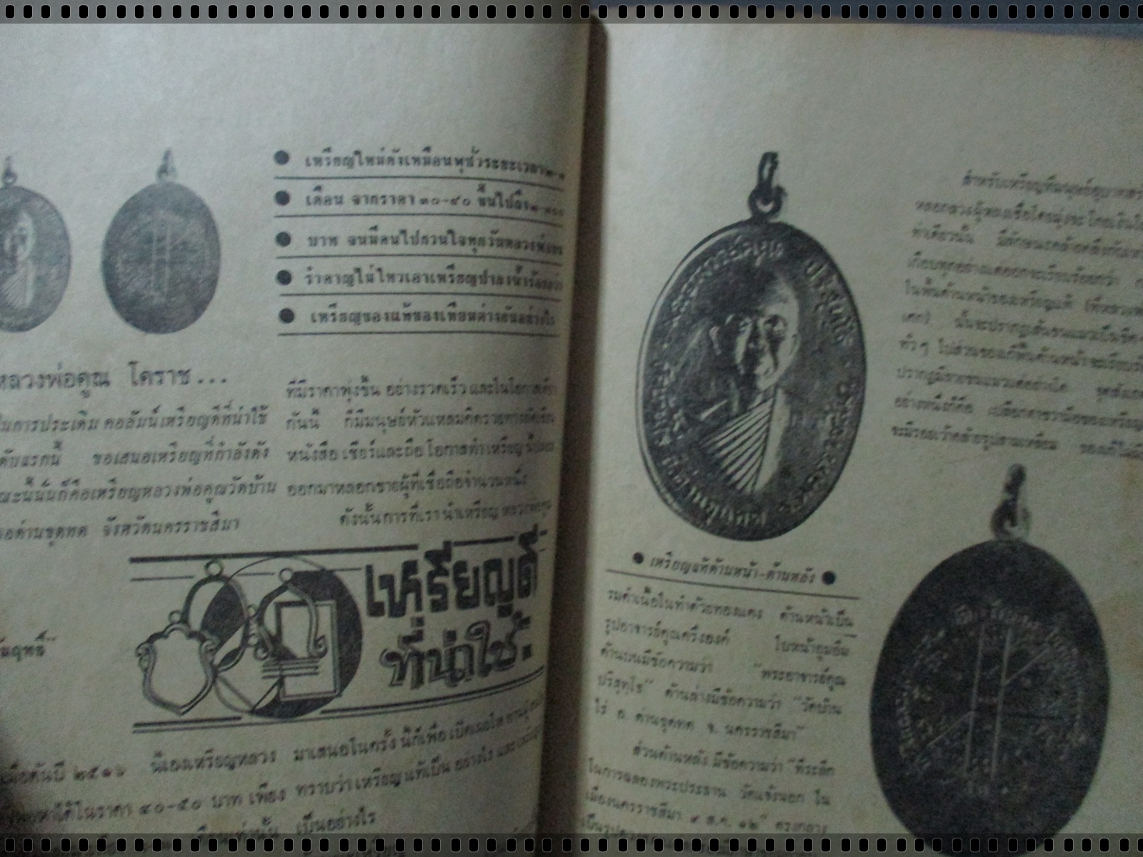 นิตยสารอภินิหารและพระเครื่อง ฉบับที่009 ปี2516 ปก หลวงพ่อเดิม วัดหนองโพ