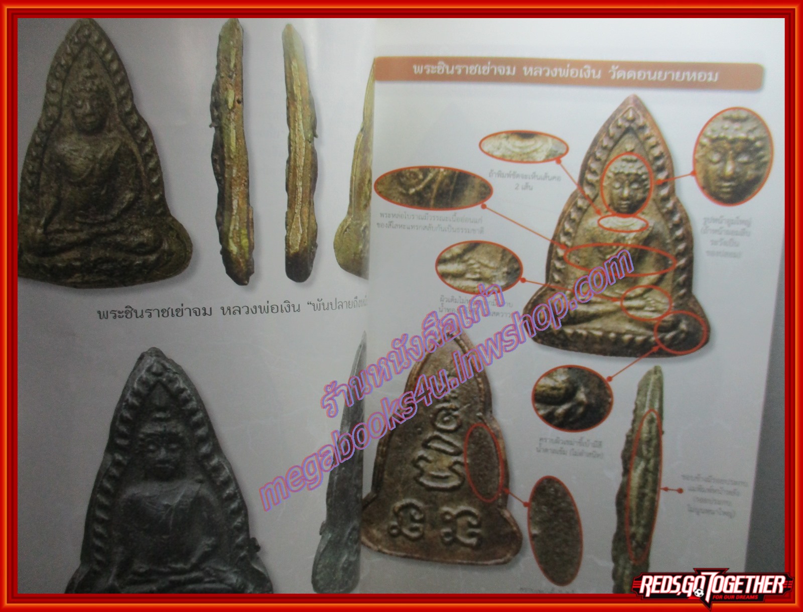 นิตยสารพระ หลวงพ่อเงิน วัดดอนยายหอม รวมวัตถุมงคล ข้อมูลการสร้าง