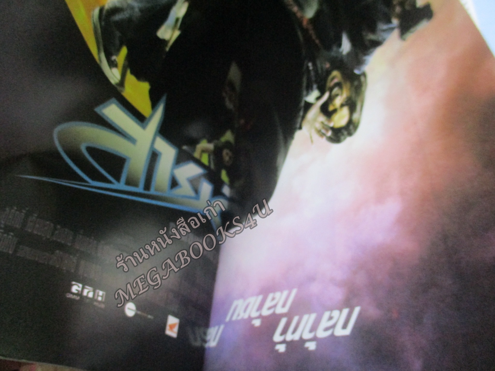 นิตยสารเอนเตอร์เทน Entertain ฉบับที่0795 ปี2547 ปก Shark tale หน้ากลาง สายล่อฟ้า