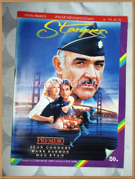 นิตยสารSTARPICS SP.252 ปีที่15 ฉบับที่14 ตุลาคม 2531 สภาพดี