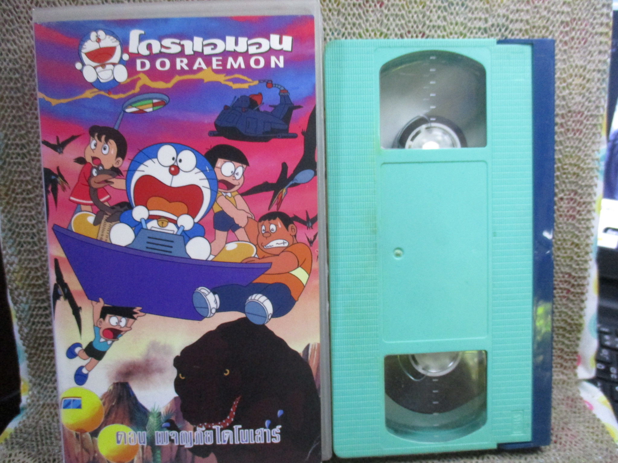 วีดีโอเทป Video Tape โดราเอมอน DORAEMON ตอน ผจญภัยไดโนเสาร์