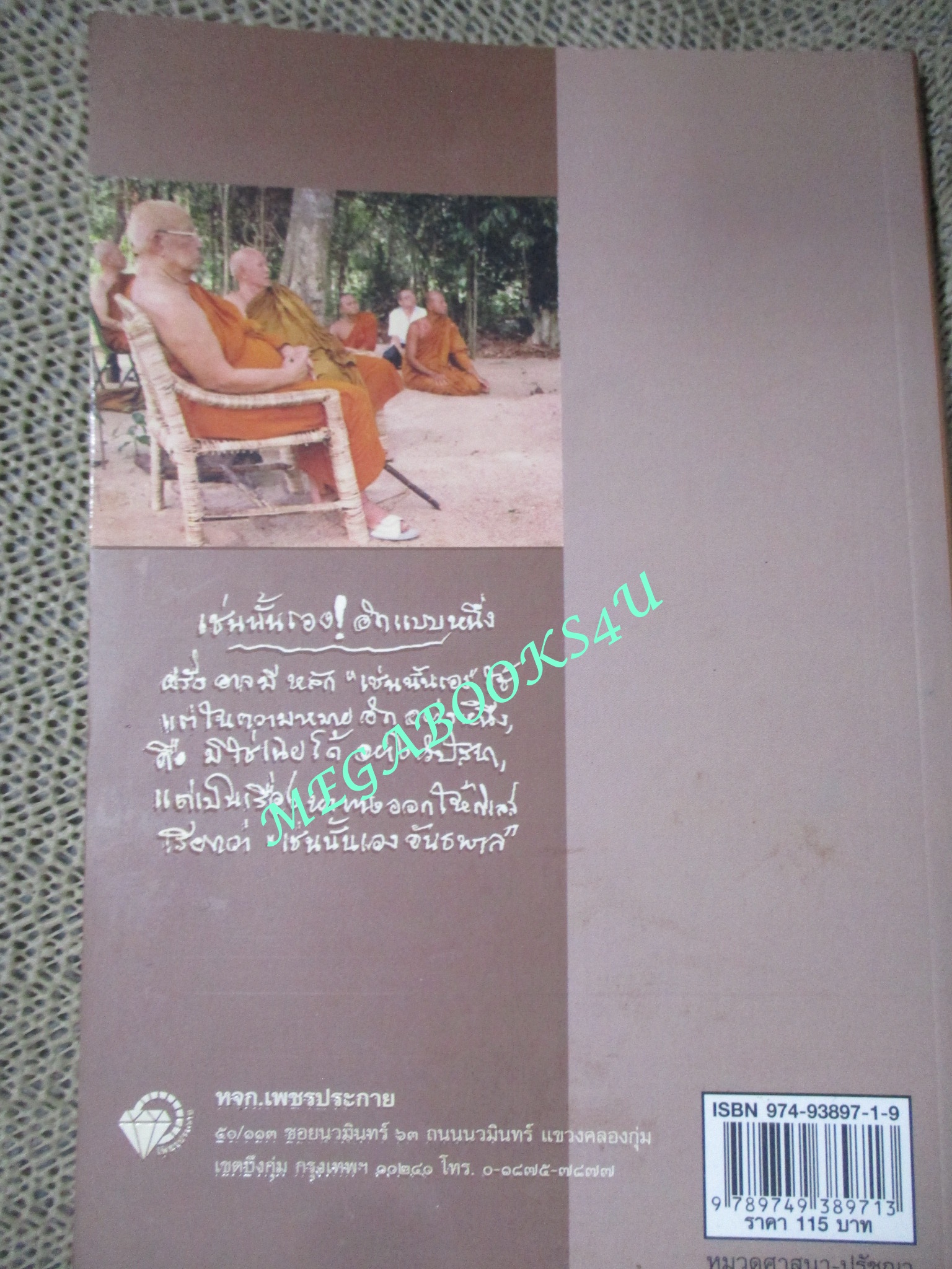 เพียงแต่เกิดมาเป็นคน / พุทธทาสภิกขุ / หนังสือดี 100 ปี พุทธทาส