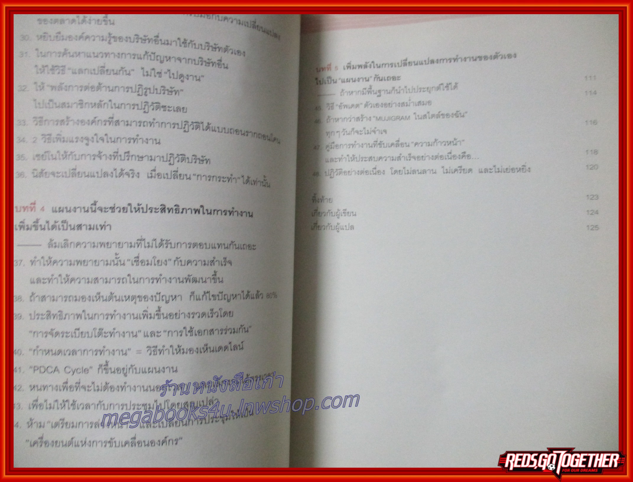 พระเจ้าอยู่ในรายละเอียด / คู่มือที่ได้จากการตกผลึกองค์ความรู้ และความพยายามของพนักงานทุกคนจากมูจิ อยู่ในมือคุณแล้ว / Tadamitsu Matsui