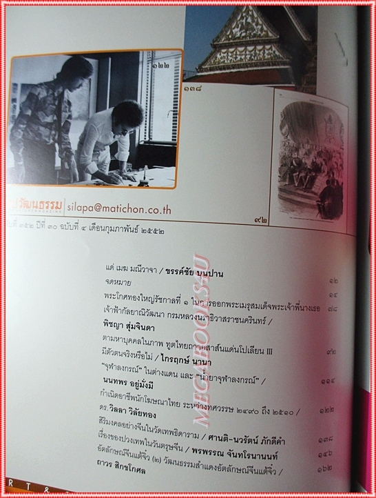 นิตยสารศิลปวัฒนธรรม ปีที่30 ฉบับ04 กุมภาพันธ์ 2552 สภาพดี กำเนิดนักโฆษณาไทย