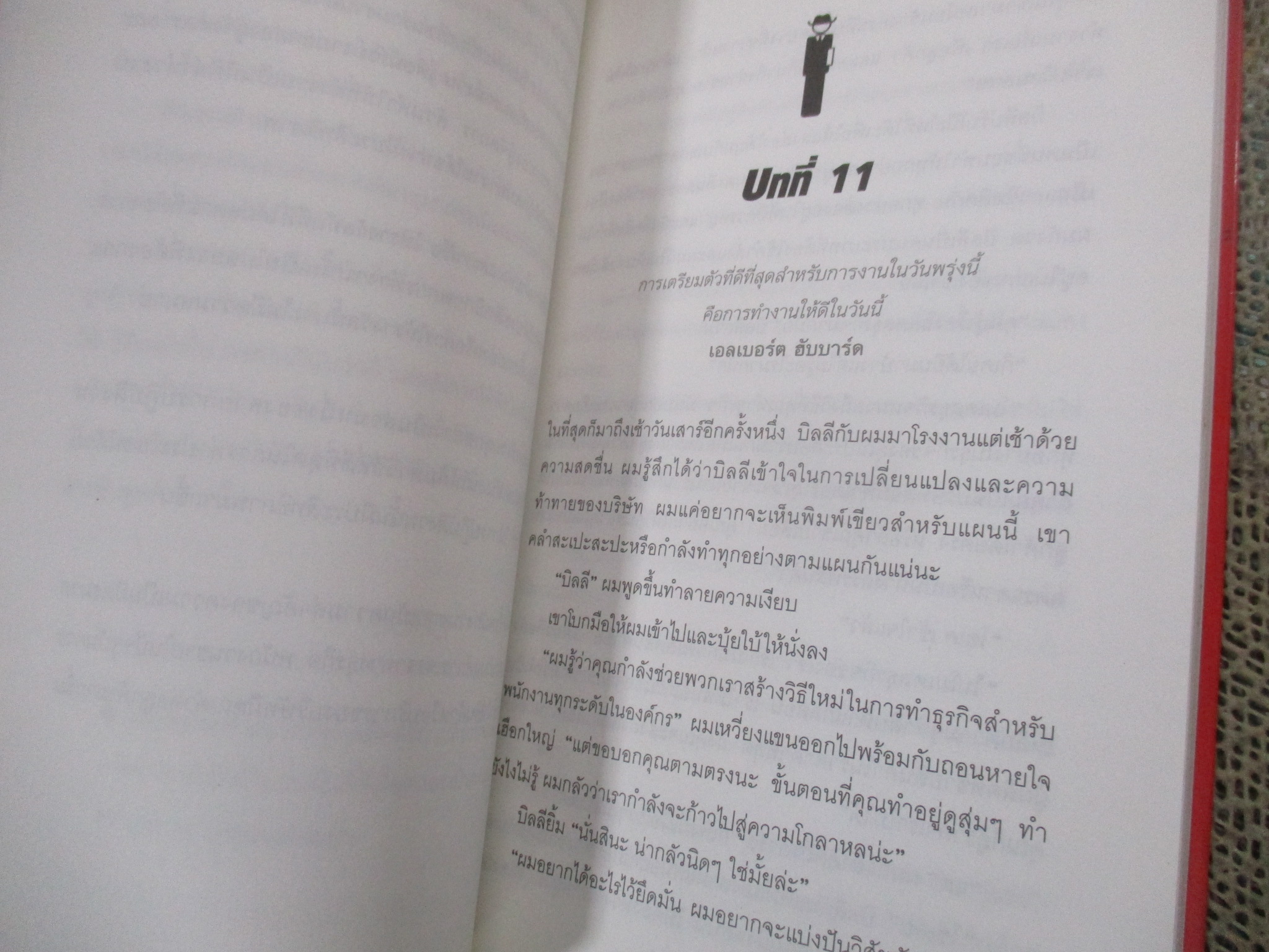 THE HIT MAN มือปราบธุรกิจ ; ผู้เขียน. Phillip W. Hurst, Ph.D. ; ผู้แปล. ณัฎฐินี ชูเชิด