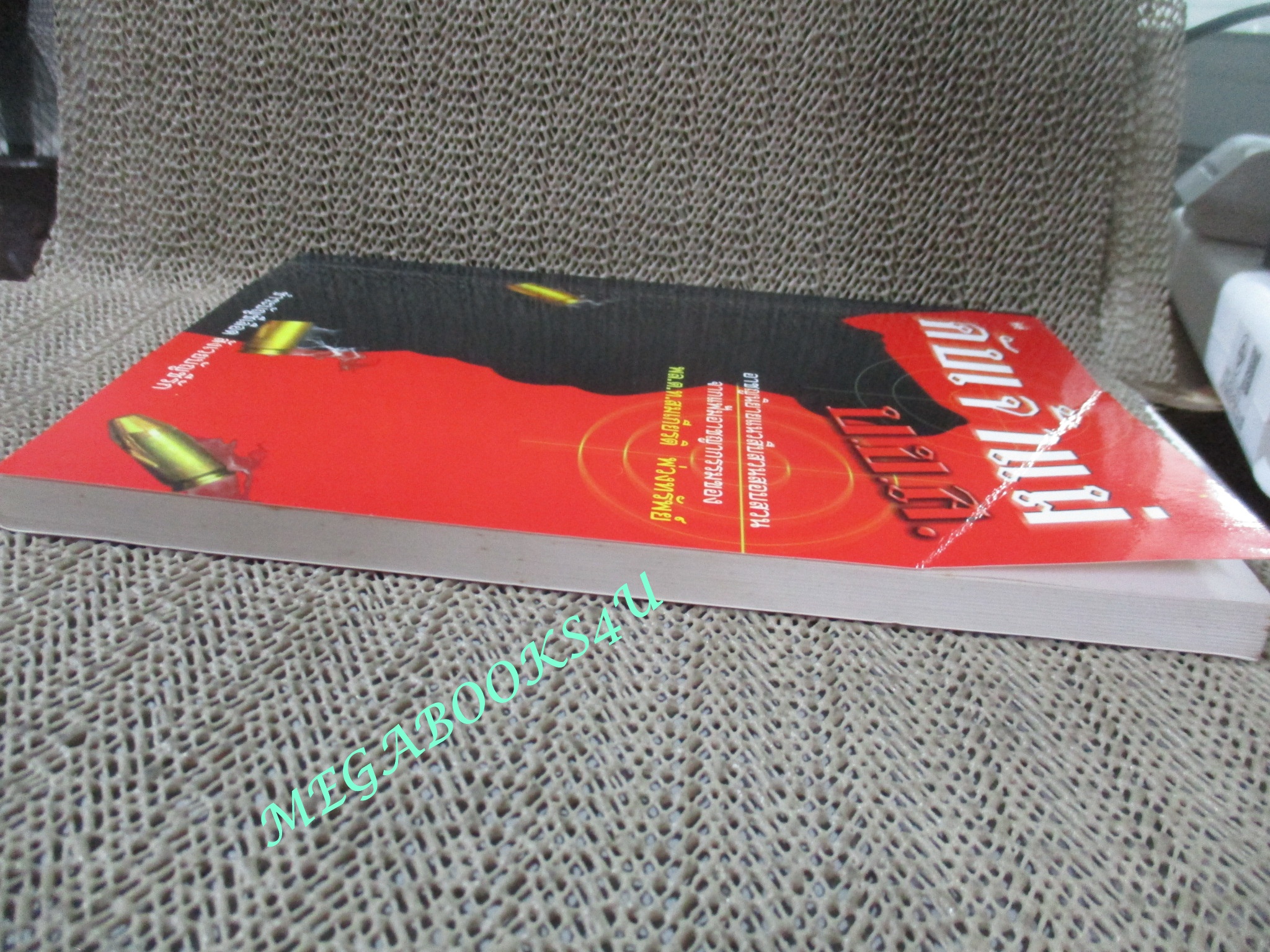 หนังสือ ดับเจ้าแม่ บ.ข.ส. / พล.ต.ท., สมเกียรติ พ่วงทรัพย์ / สนพ. พันโพยม (มือสอง) (สภาพ85-95%)