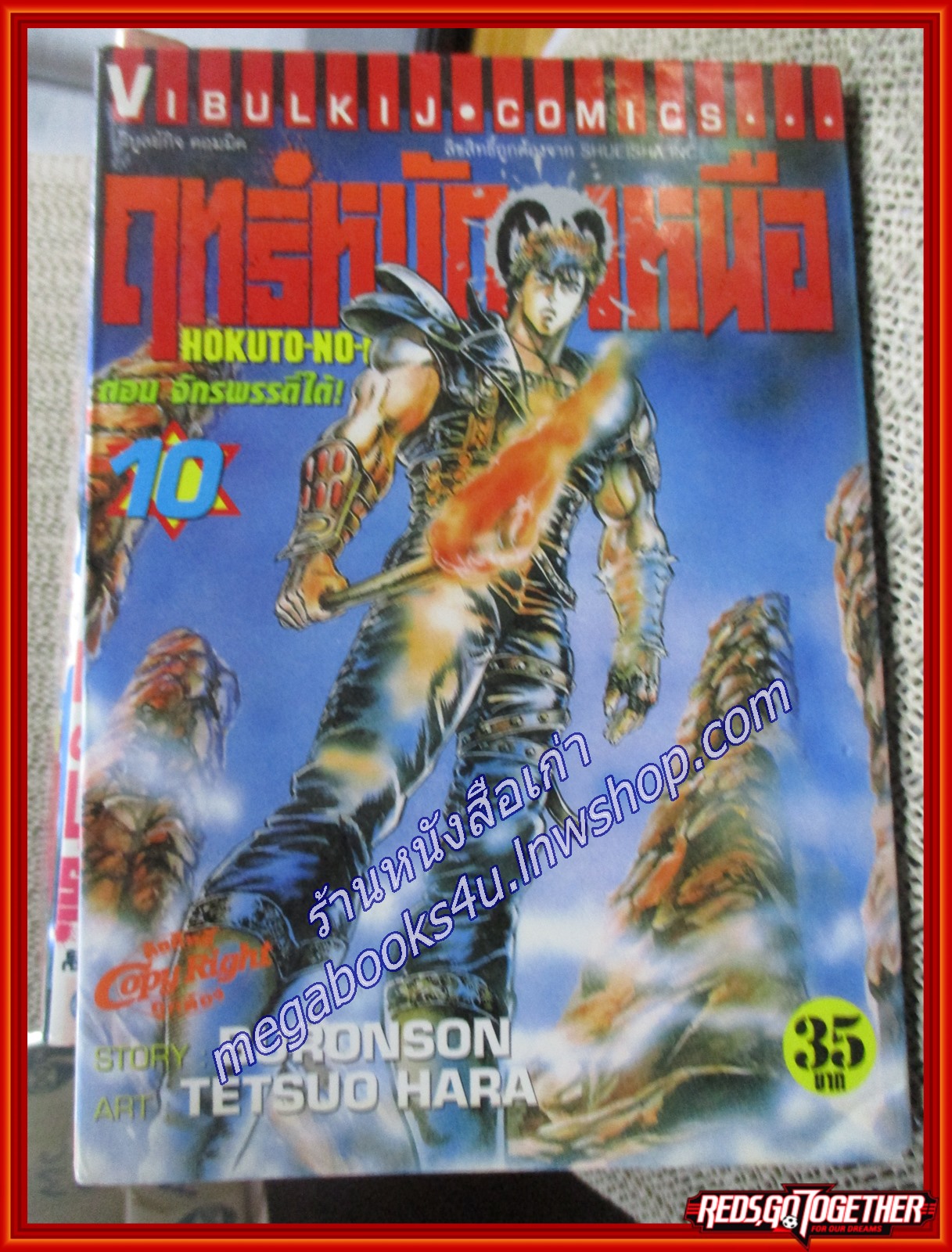 การ์ตูนบ้าน ฤทธิ์หมัดดาวเหนือ ครบชุด27เล่มจบ สนพ.วิบูลย์กิจ มีตำหนิบางเล่ม ตามในรูป