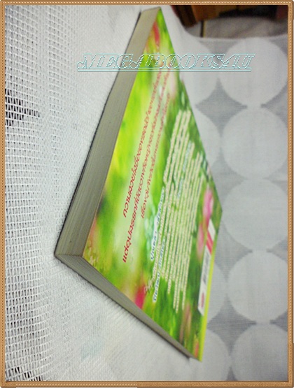 H3505;นิยายเรื่อง แรงรักแรงพิศวาส โดย จันทน์กะพ้อ พิมพ์1/2553 จำนวน192หน้าสนพ.MY LOVE ลด30% สภาพ95%