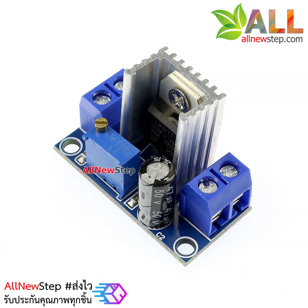โมดูล LM317 step down แปลงไฟจาก 4.2-40V เป็น 1.2-37V กระแสสูงสุด 2.2A