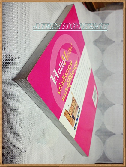 เก่งอังกฤษแบบผู้ดีอังกฤษ โดย ดร.รอน คำอินไชย สภาพดี