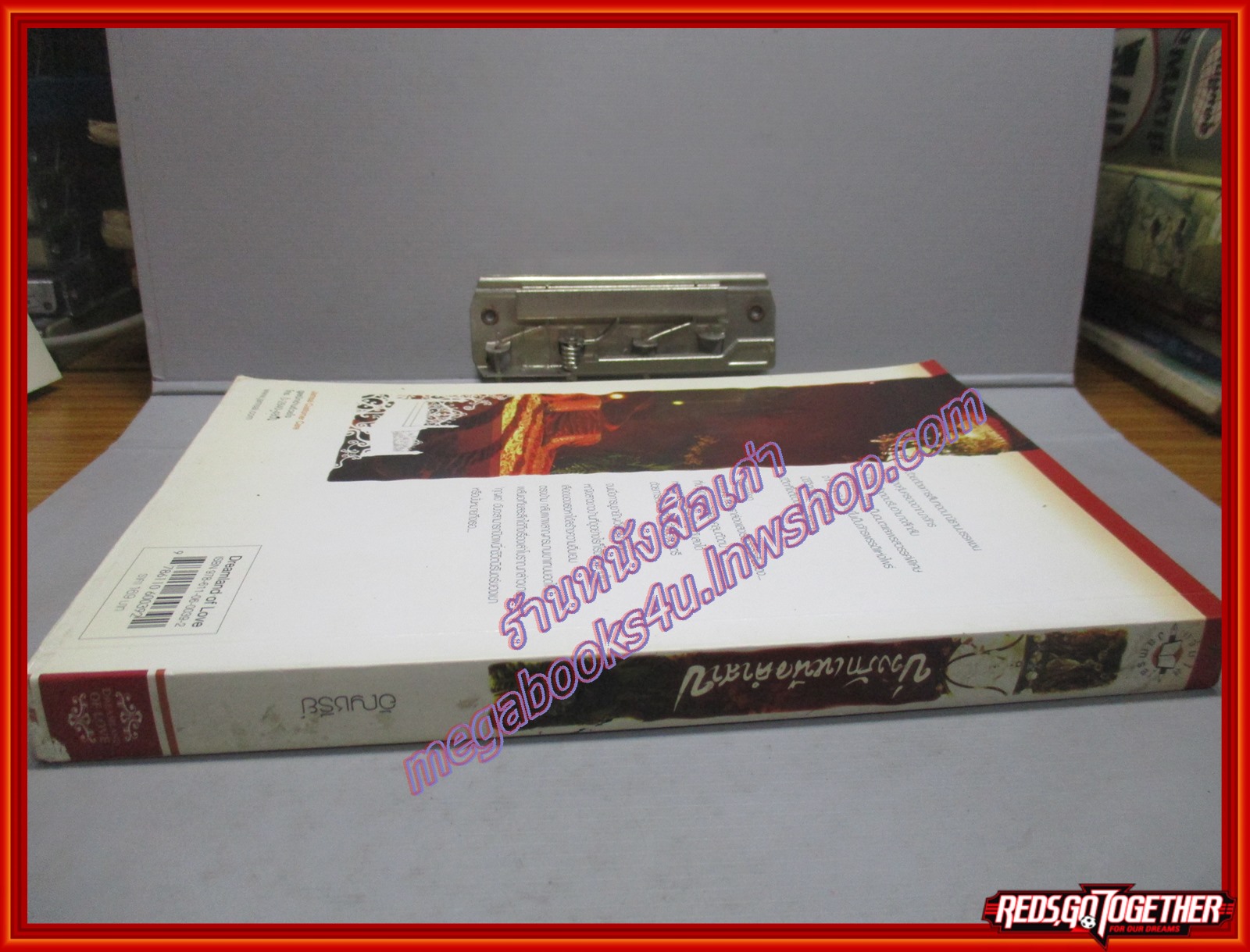 บ่วงรักเหนือคำสาป โดย อัญชรีย์ สนพ.แจ่มใส