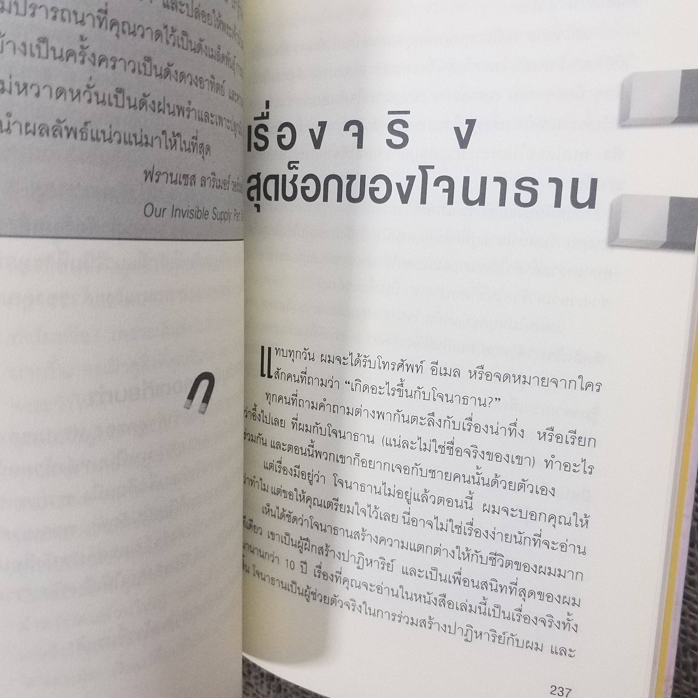 มนุษย์แม่เหล็ก แปลโดย พรรณี ชูจิรวงศ์