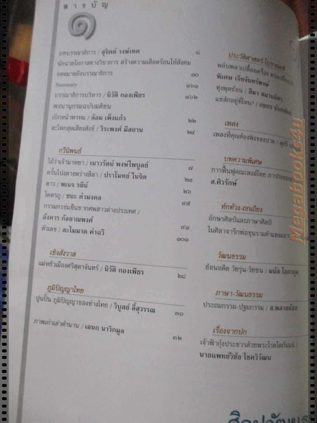 นิตยสารศิลปวัฒนธรรม ปี2542 ปีที่20 ฉบับที่05 มีนาคม เจ้าฟ้ากุ้งเป็นโรคคุดทะราดหรือซิฟิลิส