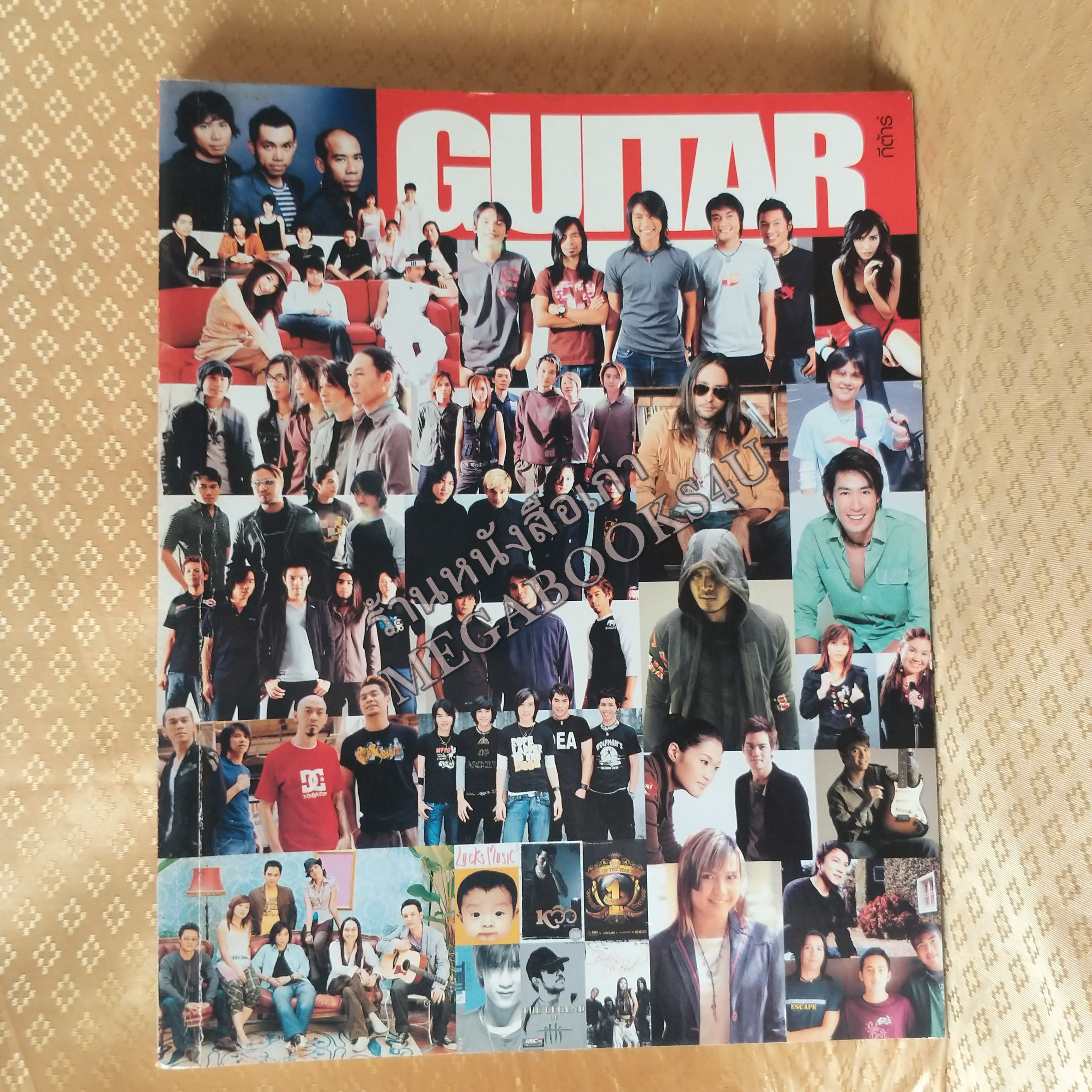 Guitar No.01 ปี2548 หนังสือเพลงพร้อมคอร์ดกีตาร์