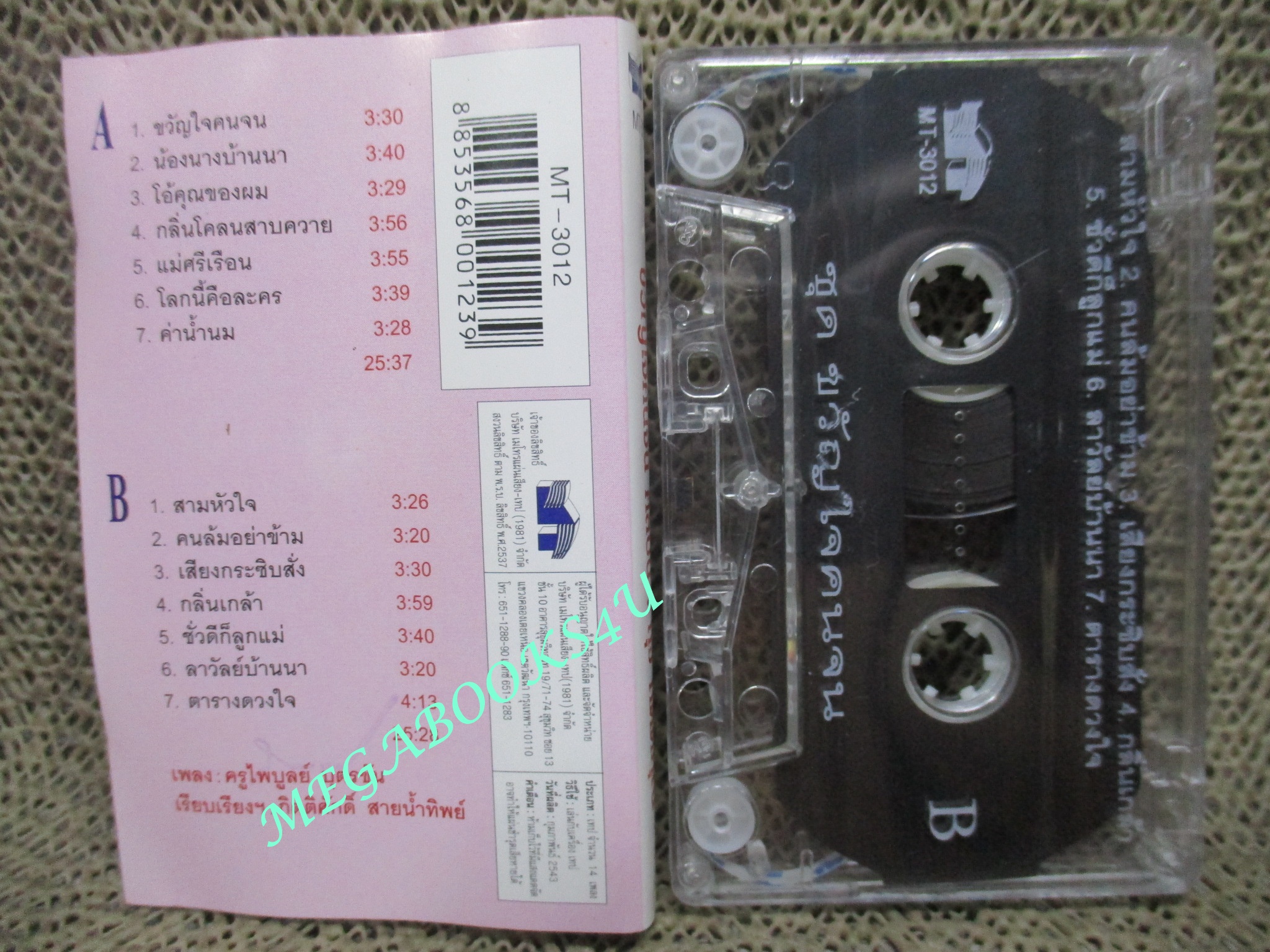 เทปเพลงไทยสากล กุ้ง กิตติคุณ เชียรสงค์ อัลบั้ม ขวัญใจคนจน