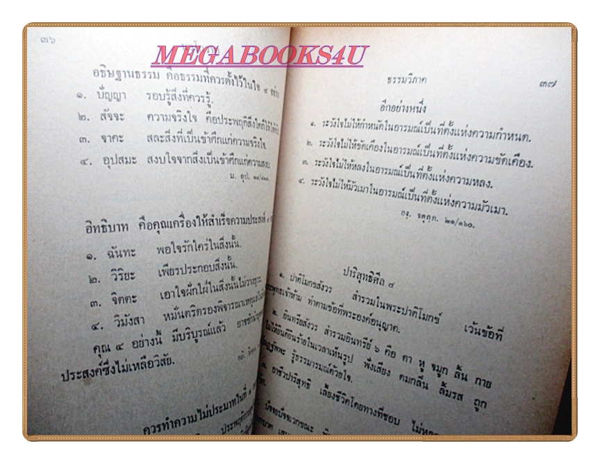 นวโกวาท หลักสูตรนักธรรมชั้นตรี อนุสรณ์ในงานพระราชทานเพลิงศพ นายเจียม แผ่นเงิน