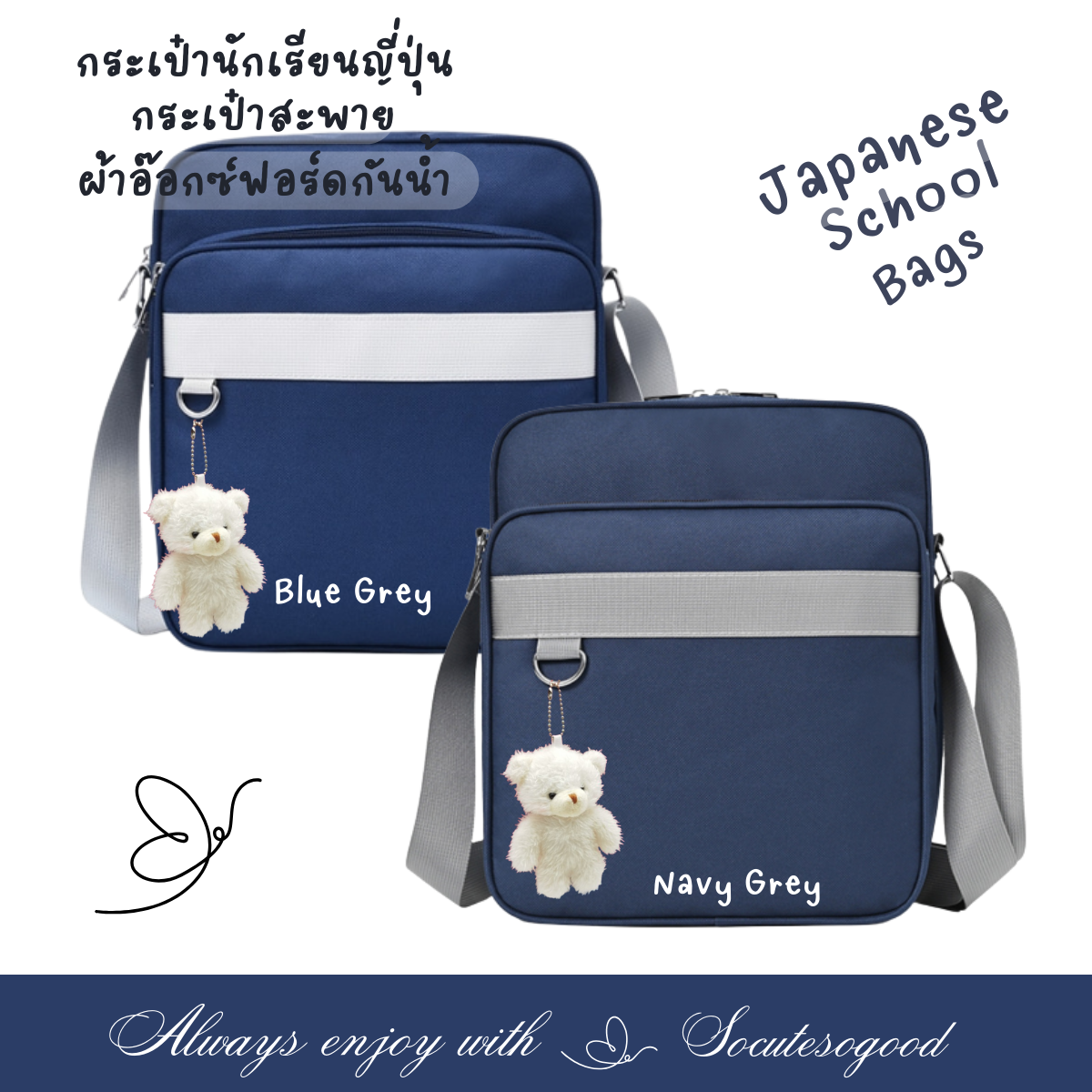 กระเป๋านักเรียนญี่ปุ่น Japanese School Bag A4 กระเป๋านักเรียน ผ้าอ๊อกซ์ฟอร์ดกันน้ำมีน้ำหนักเบา สายสะพายปลับสั้นยาวได้