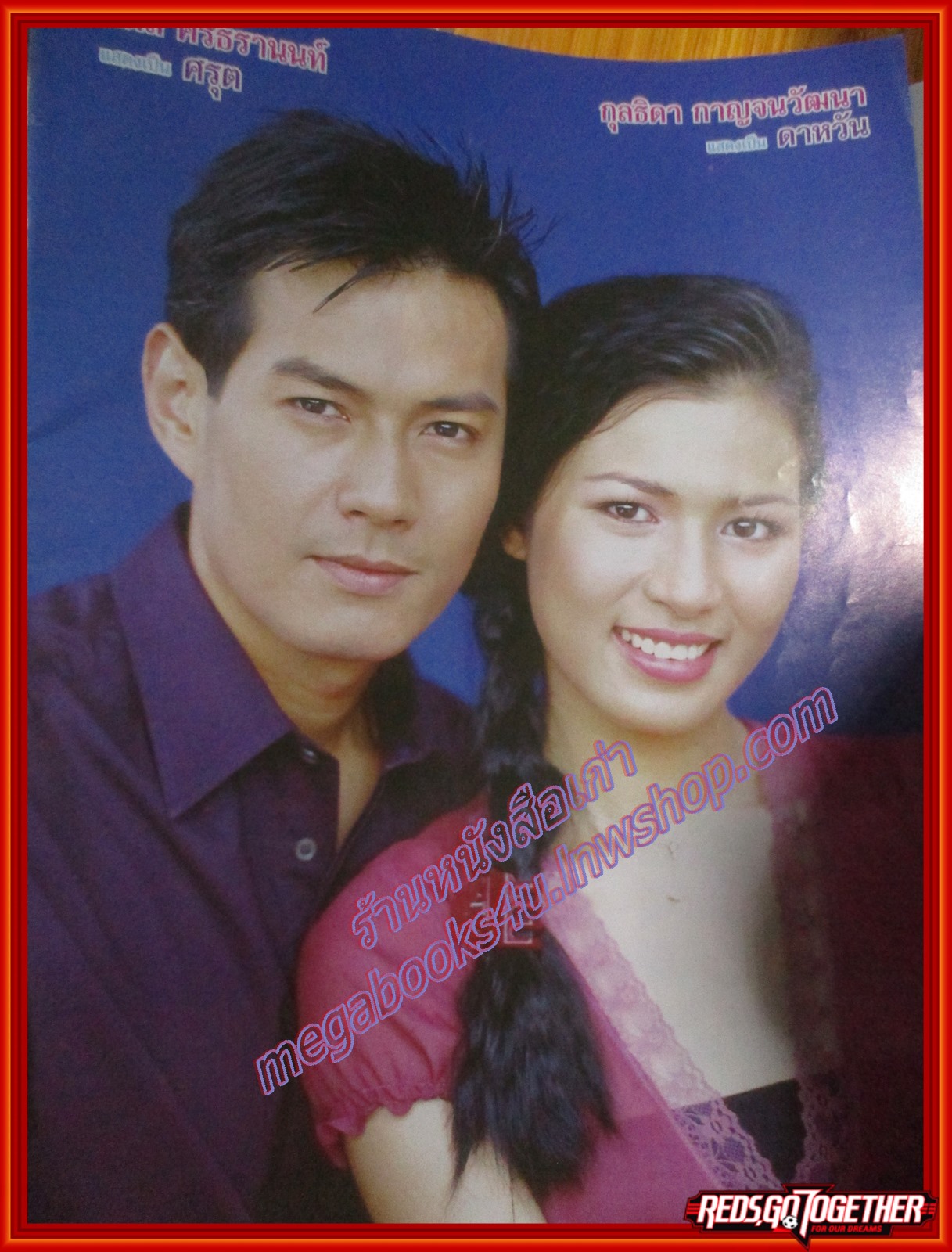 นิตยสารเรื่องย่อละครโทรทัศน์ แผลหัวใจ ปี2545 สภาพดี