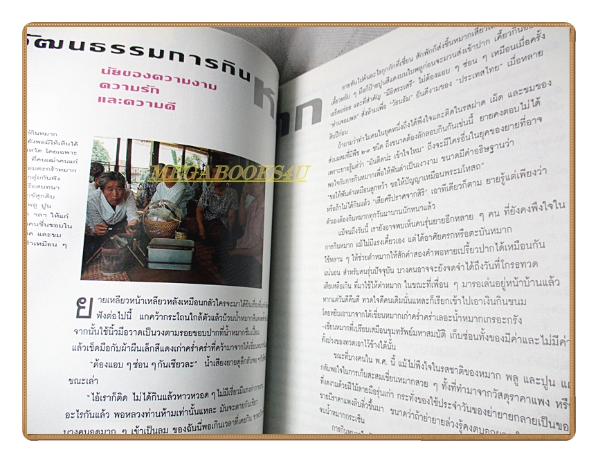 นิตยสารสารคดี ฉบับที่112 +ของแถม นักษัตรปีชวด ปีที่10 มิถุนายน 2537; หมาก,ตำรวจจราจร,โคโมโด,จังหวัดชุมพร,
