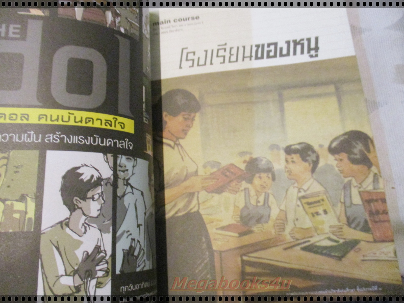 นิตยสารA DAY ฉบับที่129 ปกโรงเรียนของฉัน สภาพดี