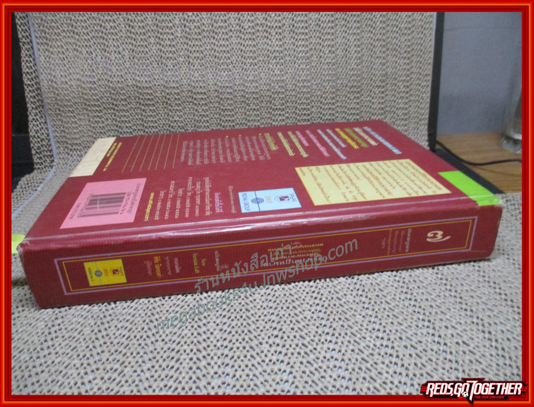 ประมวลกฎหมาย วิธีพิจารณาความแพ่ง วิธีพิจารณาความอาญา พระธรรมนูญศาลยุติธรรม ฉบับสมบูรณ์ New Version3.48 /พิชัย นิลทองคำ / มีเขียน เน้น ข้อความ บางหน้า
