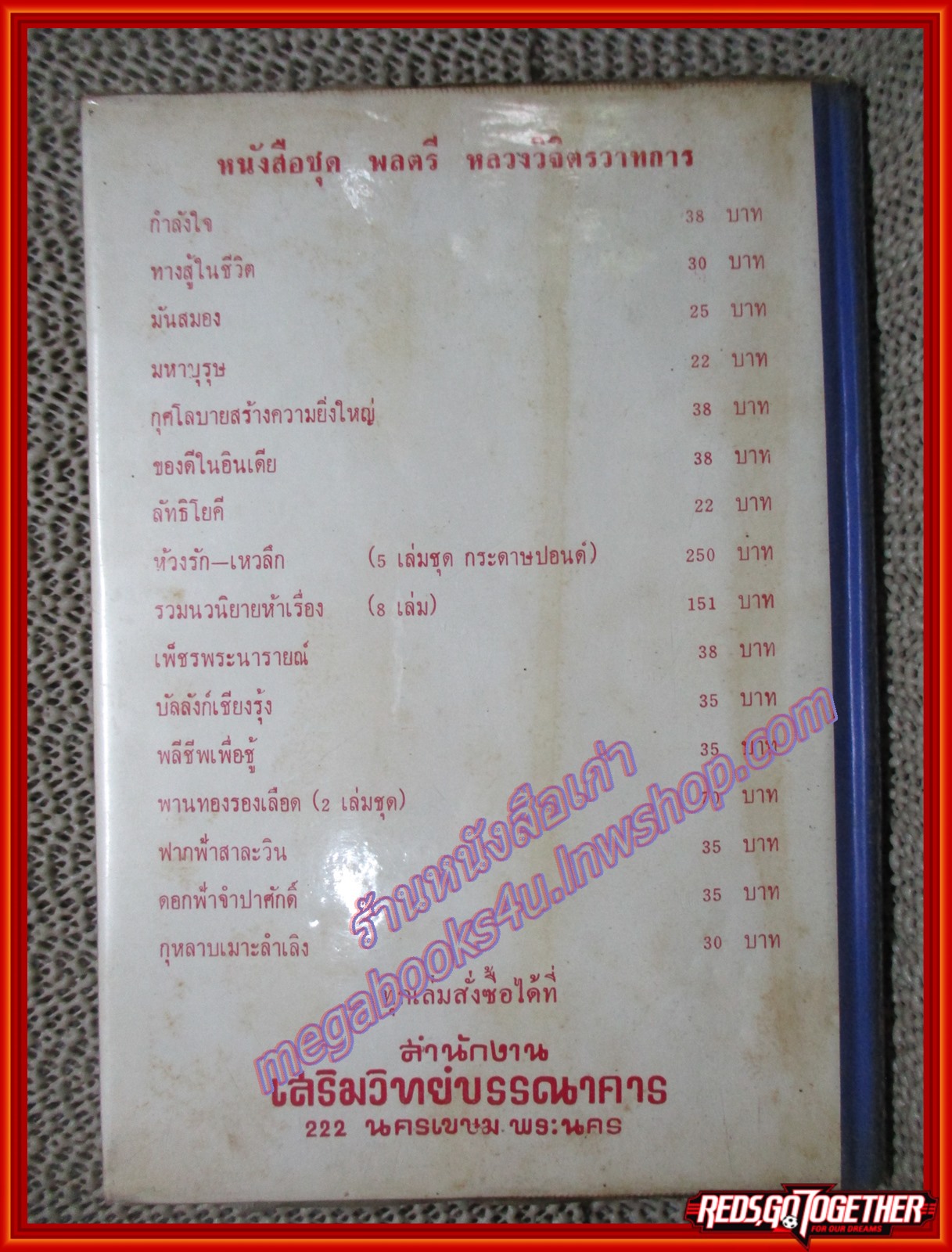 มหาบุรุษ โดย พลตรี หลวงวิจิตรวาทการ