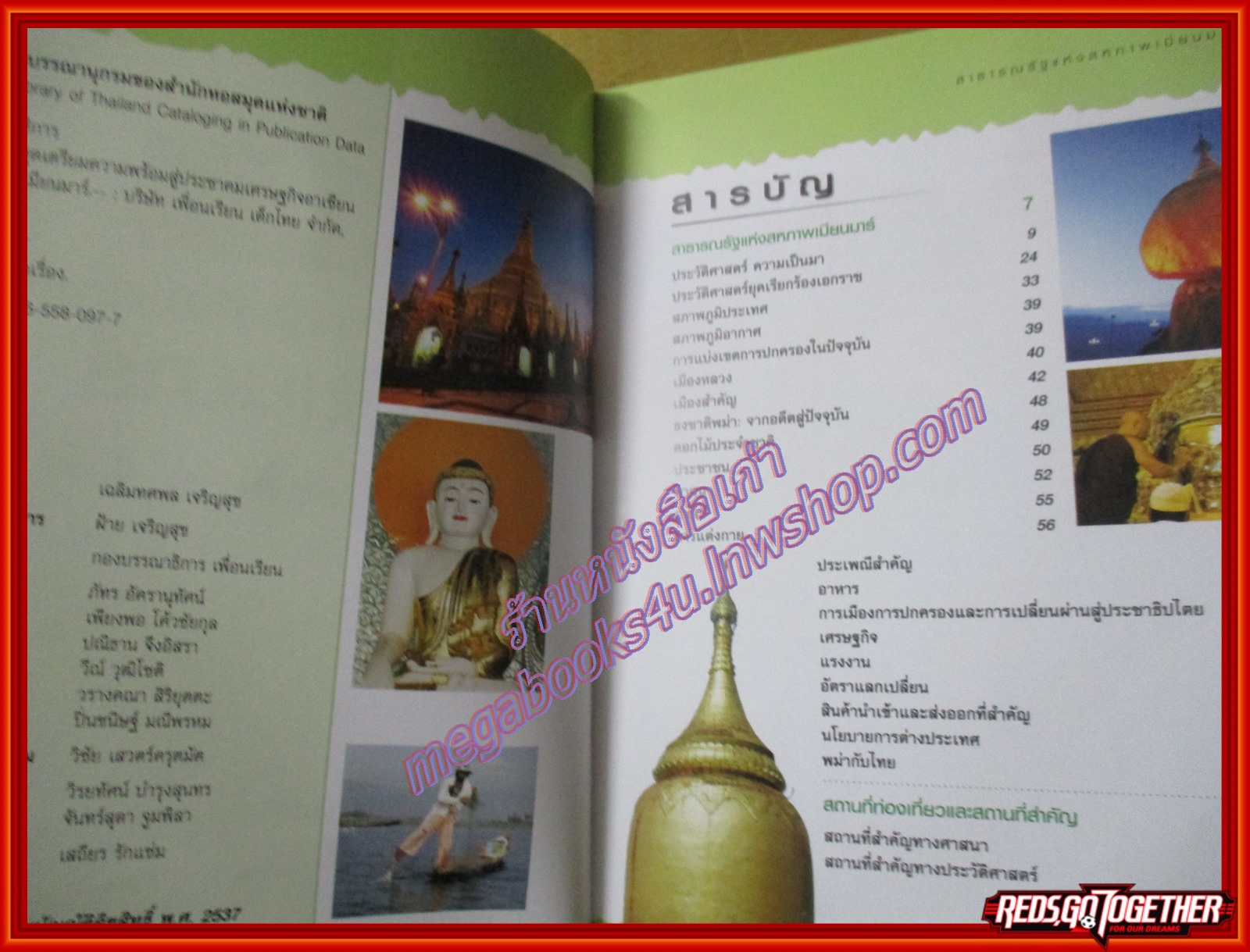 หนังสือชุดเตรียมความพร้อมสู่ประชาคมอาเซียน ประเทศเมียนมาร์ (มือสองจากห้องสมุด) (สภาพ80-90%)