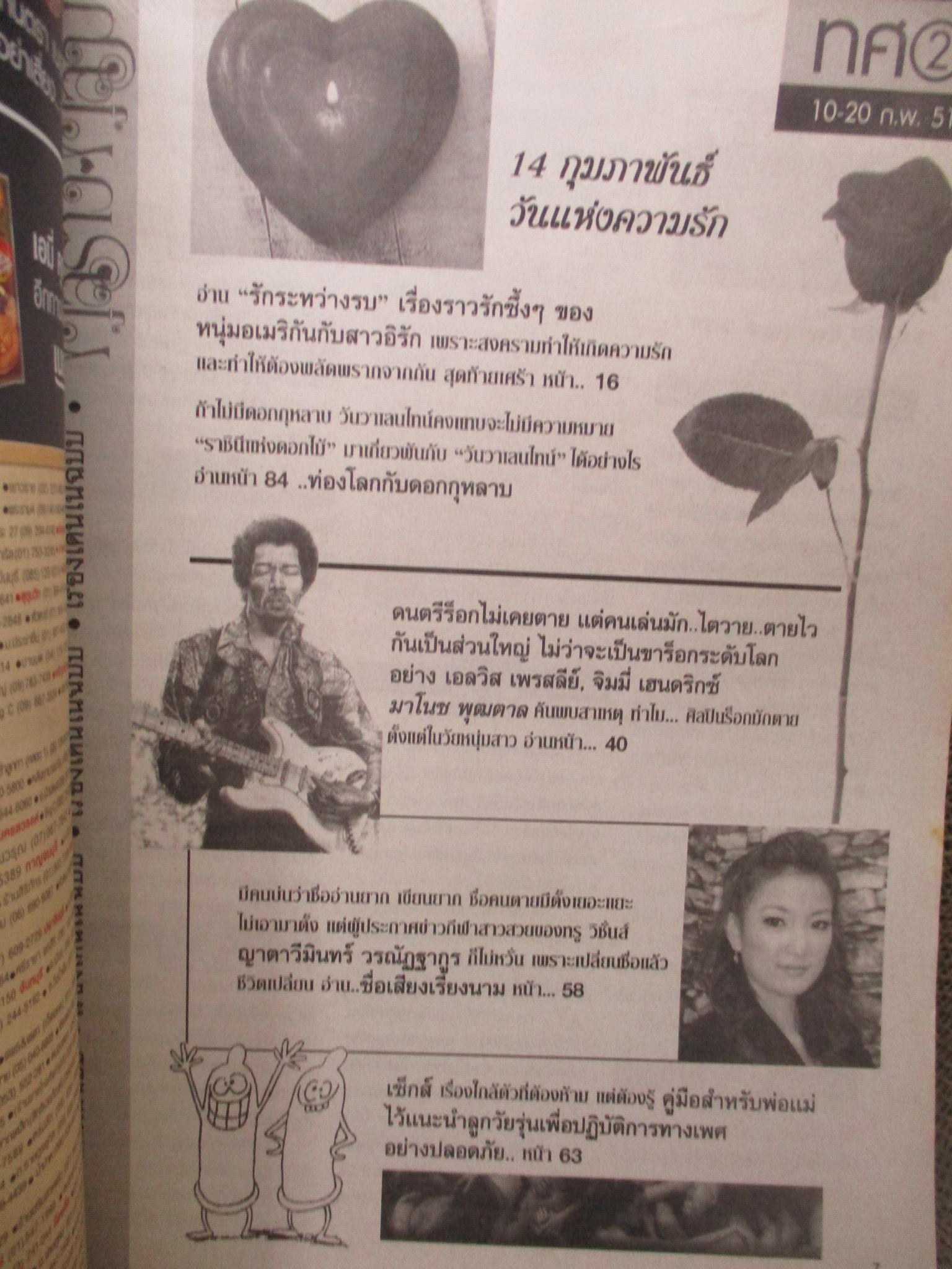 นิตยสารคู่สร้างคู่สม ฉบับที่0593 ปี2551 ปอ ทฤษฎี ณปภา