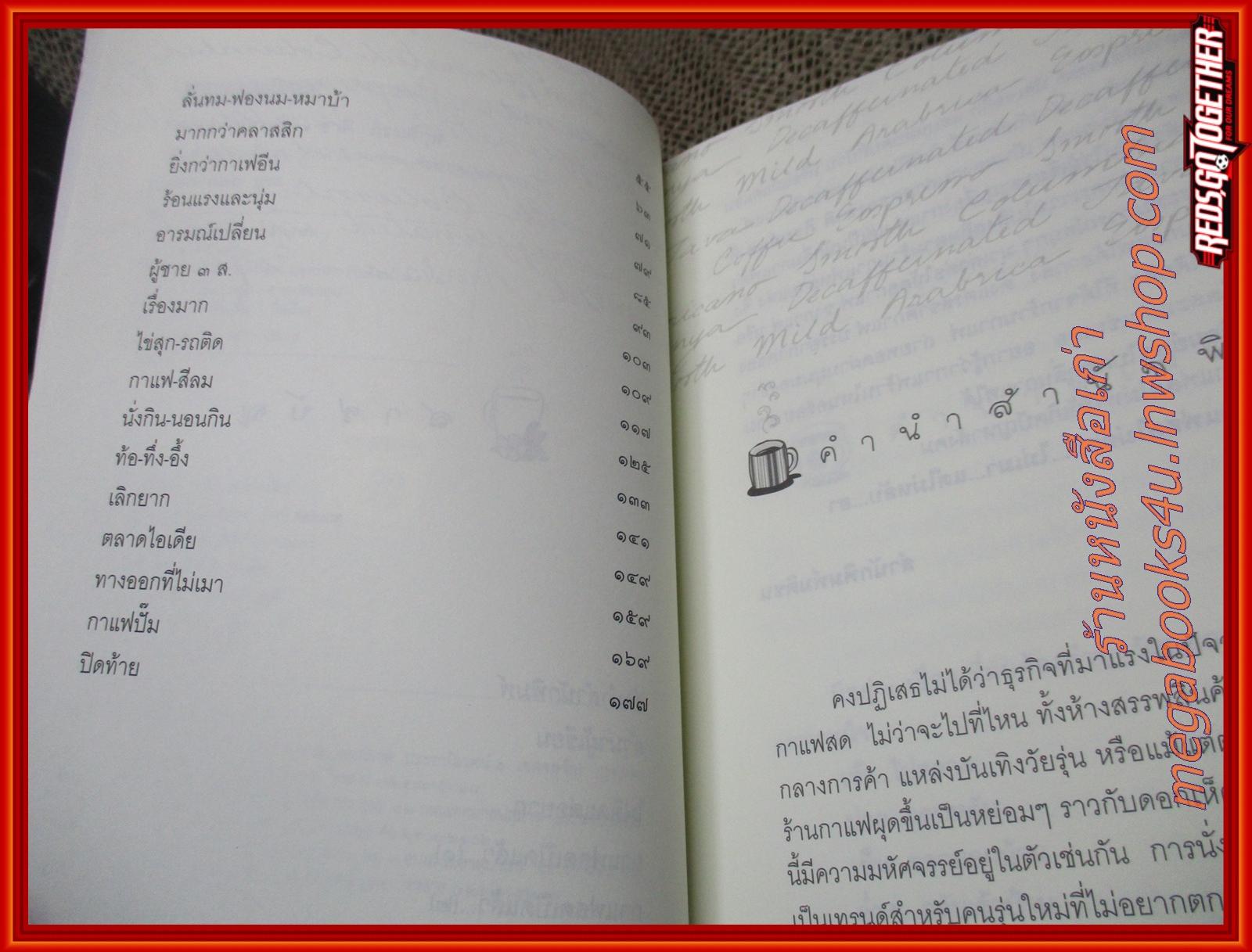 ตามกลิ่นกาแฟ โดย ชาติ ภิรมณ์กุล (มือสอง) (สภาพ85-95%)